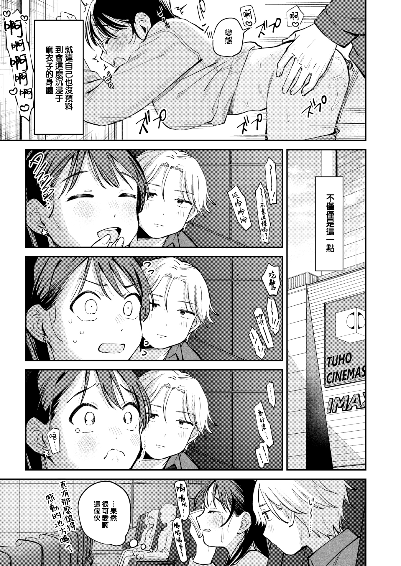 [日本漫画] [無修正] [南文夏] 知らないキモチ (COMIC 快楽天 2024年11月号) 单本,巨乳大奶,单女#[24P]-7