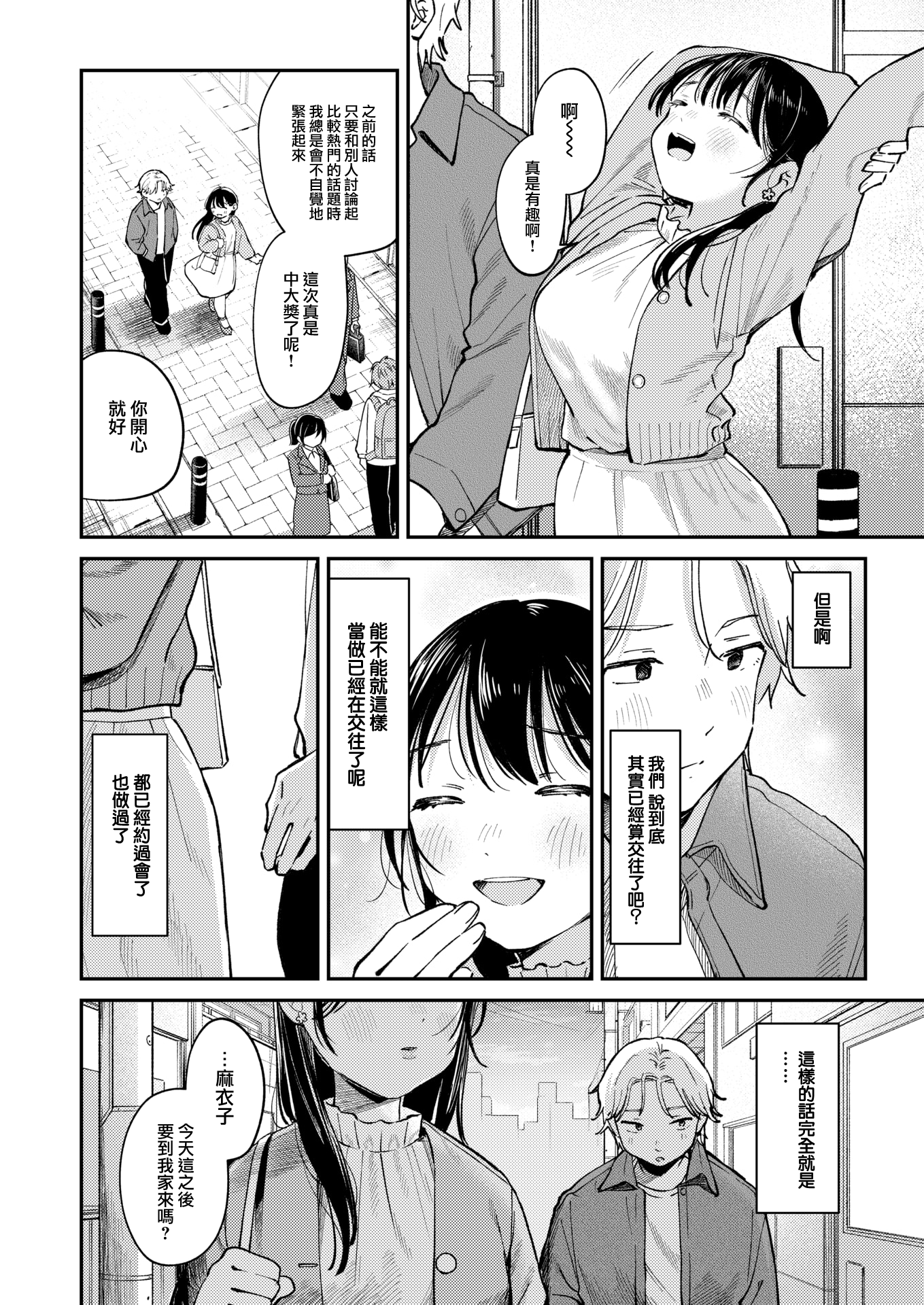 [日本漫画] [無修正] [南文夏] 知らないキモチ (COMIC 快楽天 2024年11月号) 单本,巨乳大奶,单女#[24P]-8