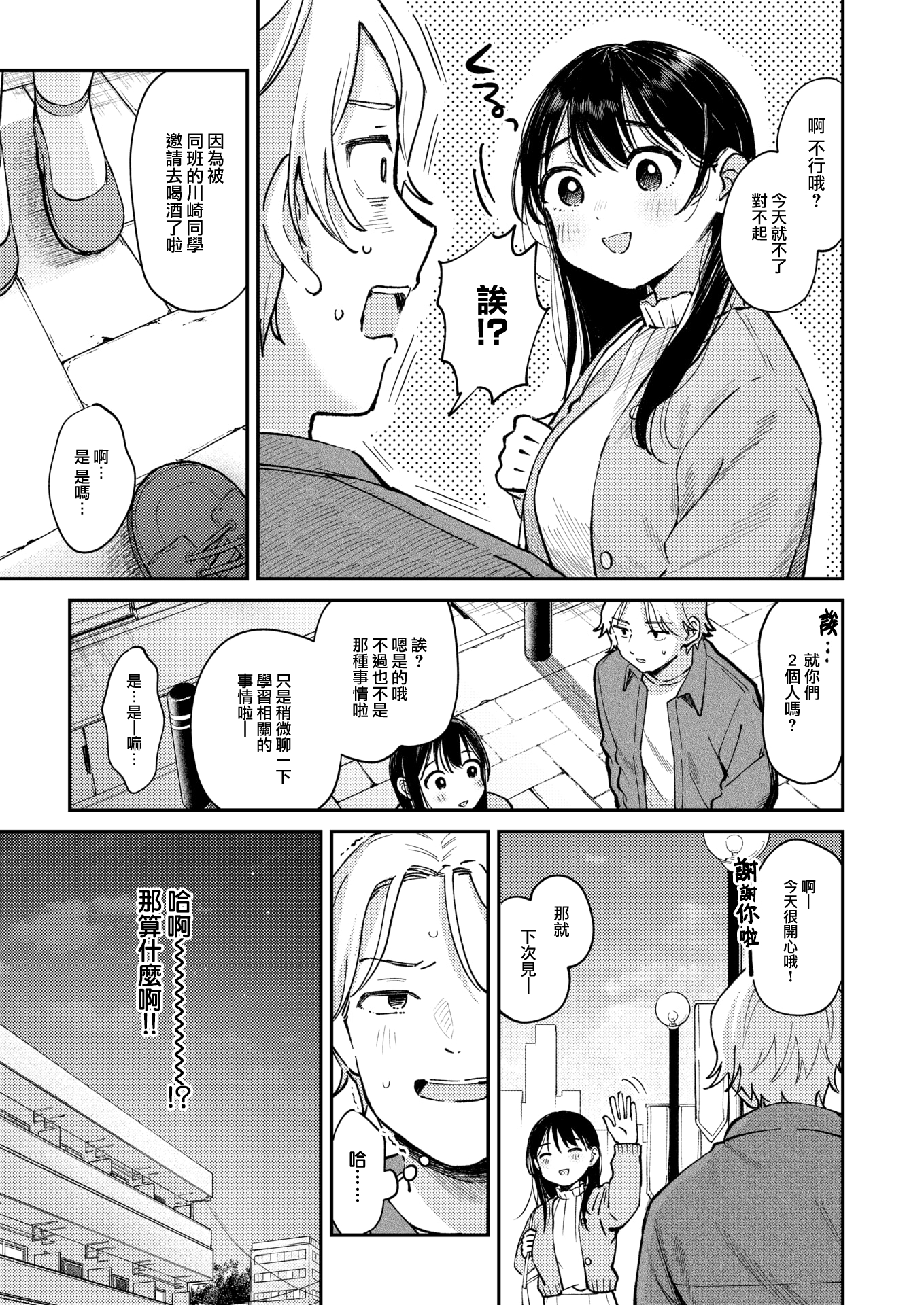 [日本漫画] [無修正] [南文夏] 知らないキモチ (COMIC 快楽天 2024年11月号) 单本,巨乳大奶,单女#[24P]-9