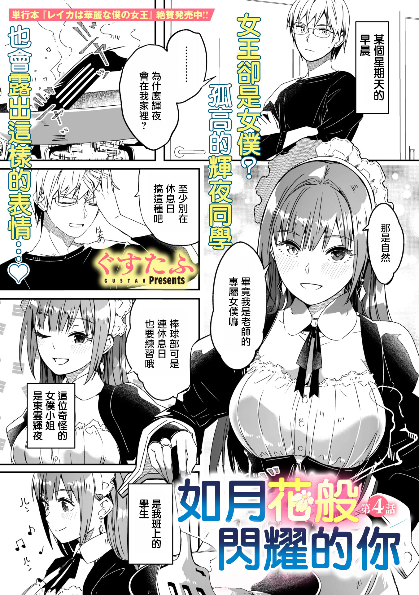 [日本漫画] [ぐすたふ] 君は輝く月花のように 第4話 (コミックメガストア Vol.19)｜如月花般閃耀的你 第4話 单本,女仆,内射中出#[39P]-2
