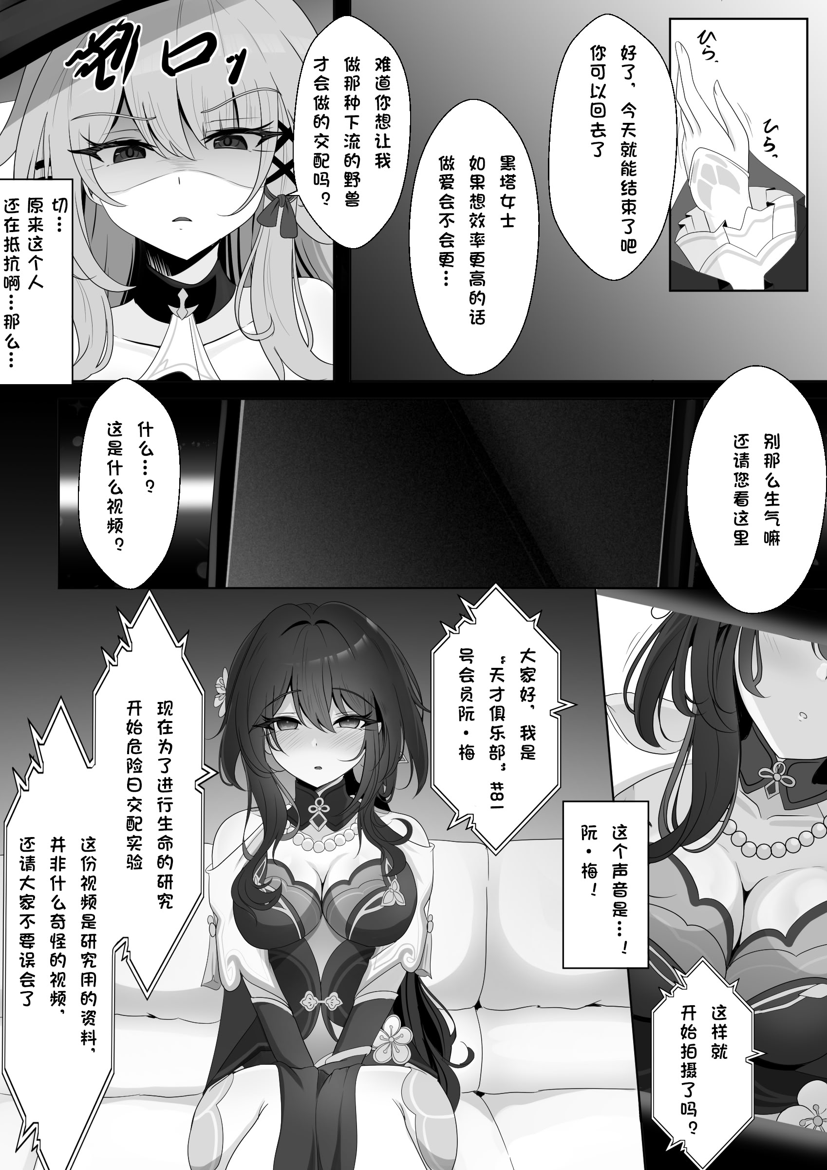 [日本漫画] [西司創] 私(ミス・ヘルタ)が催眠なんかに負けるわけないでしょ！(崩壊：スターレイル)｜区区催眠 我(黑塔小姐)怎会输给这种东西 单本,高潮潮吹,调教,巨乳大奶,内射中出#[30P]-15
