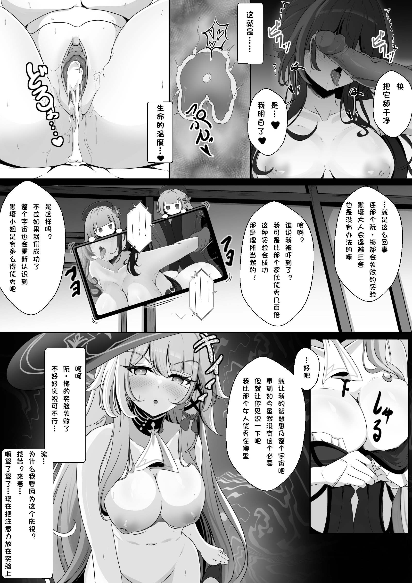 [日本漫画] [西司創] 私(ミス・ヘルタ)が催眠なんかに負けるわけないでしょ！(崩壊：スターレイル)｜区区催眠 我(黑塔小姐)怎会输给这种东西 单本,高潮潮吹,调教,巨乳大奶,内射中出#[30P]-18