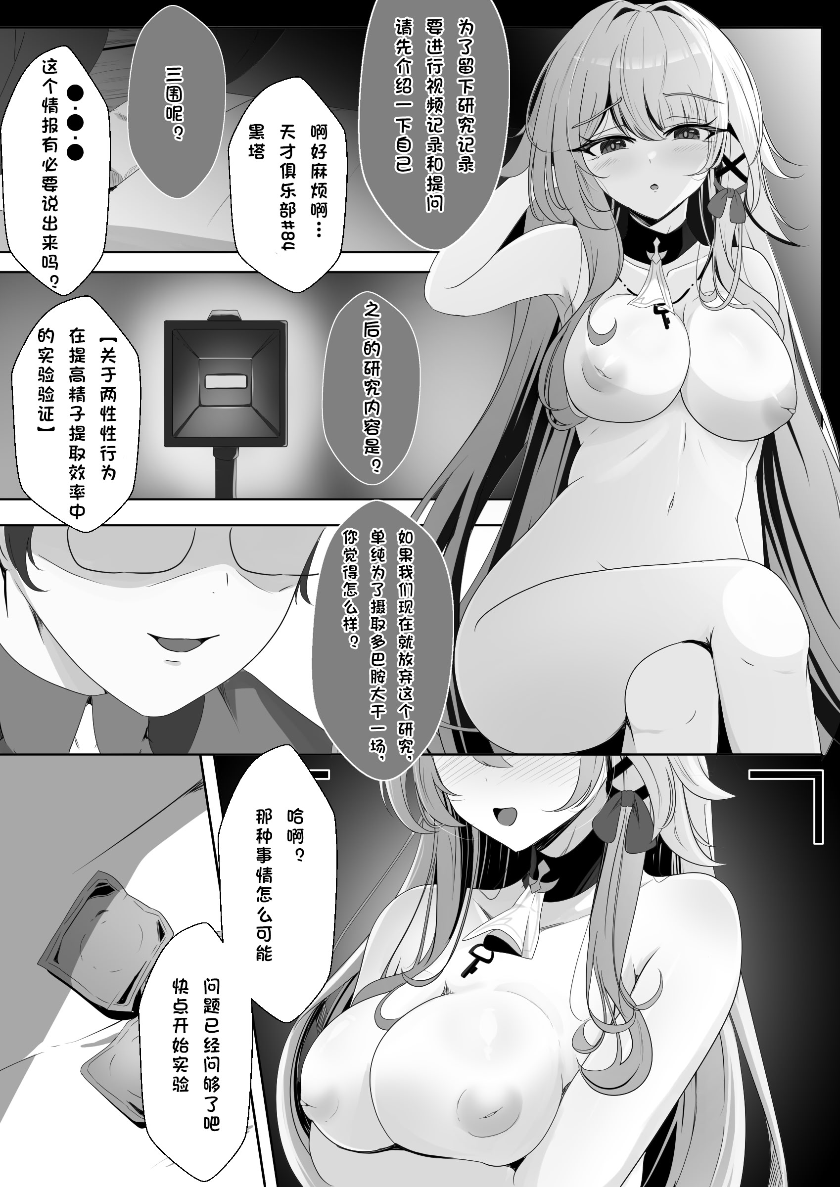 [日本漫画] [西司創] 私(ミス・ヘルタ)が催眠なんかに負けるわけないでしょ！(崩壊：スターレイル)｜区区催眠 我(黑塔小姐)怎会输给这种东西 单本,高潮潮吹,调教,巨乳大奶,内射中出#[30P]-19