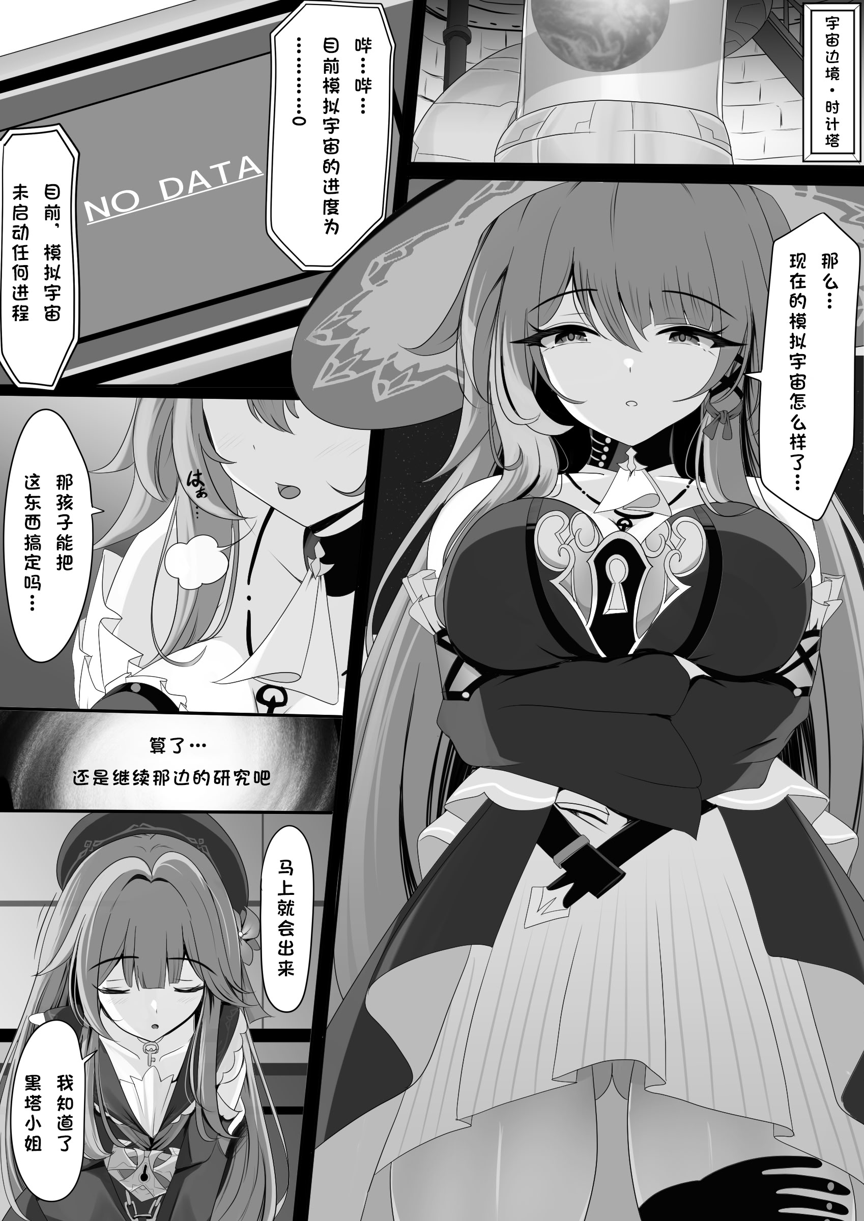 [日本漫画] [西司創] 私(ミス・ヘルタ)が催眠なんかに負けるわけないでしょ！(崩壊：スターレイル)｜区区催眠 我(黑塔小姐)怎会输给这种东西 单本,高潮潮吹,调教,巨乳大奶,内射中出#[30P]-4