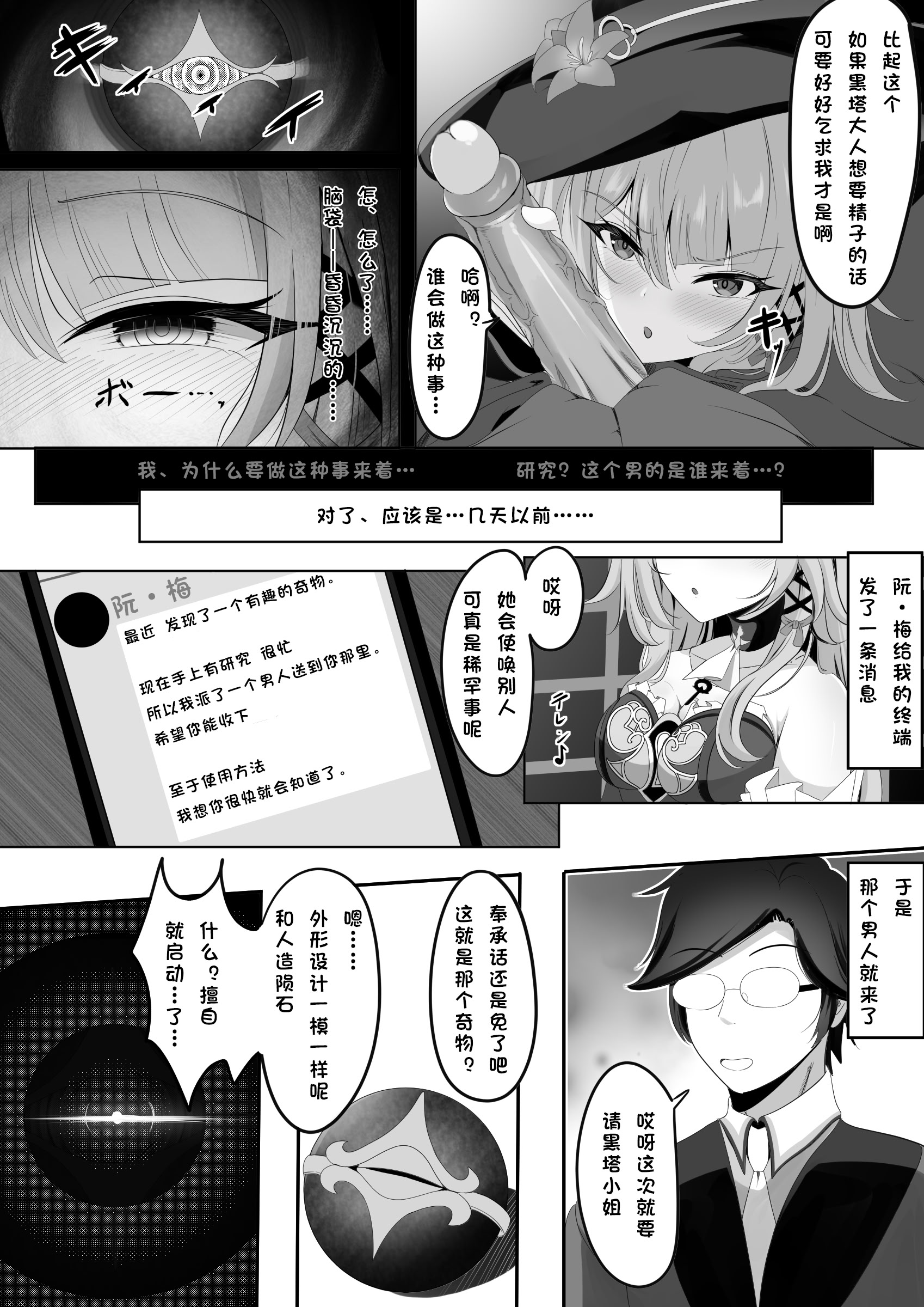 [日本漫画] [西司創] 私(ミス・ヘルタ)が催眠なんかに負けるわけないでしょ！(崩壊：スターレイル)｜区区催眠 我(黑塔小姐)怎会输给这种东西 单本,高潮潮吹,调教,巨乳大奶,内射中出#[30P]-6