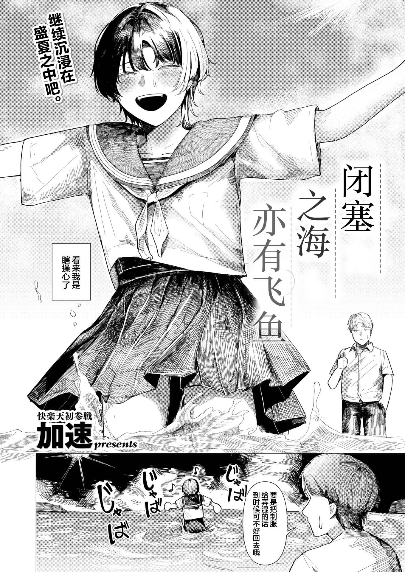 [日本漫画] [加速] 閉じた海にも飛魚は (COMIC 快楽天 2025年11月号)｜闭塞之海亦有飞鱼 单本,高潮潮吹,单女,单男,内射中出#[26P]-2