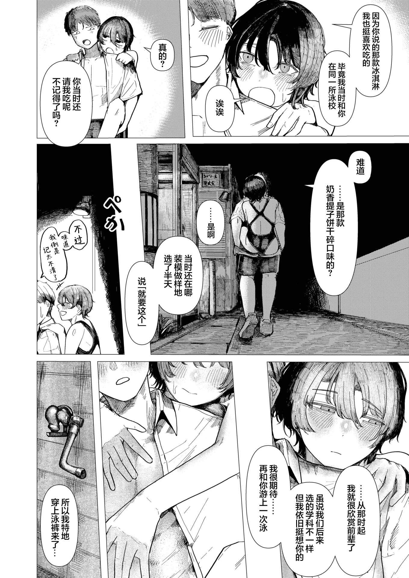 [日本漫画] [加速] 閉じた海にも飛魚は (COMIC 快楽天 2025年11月号)｜闭塞之海亦有飞鱼 单本,高潮潮吹,单女,单男,内射中出#[26P]-8