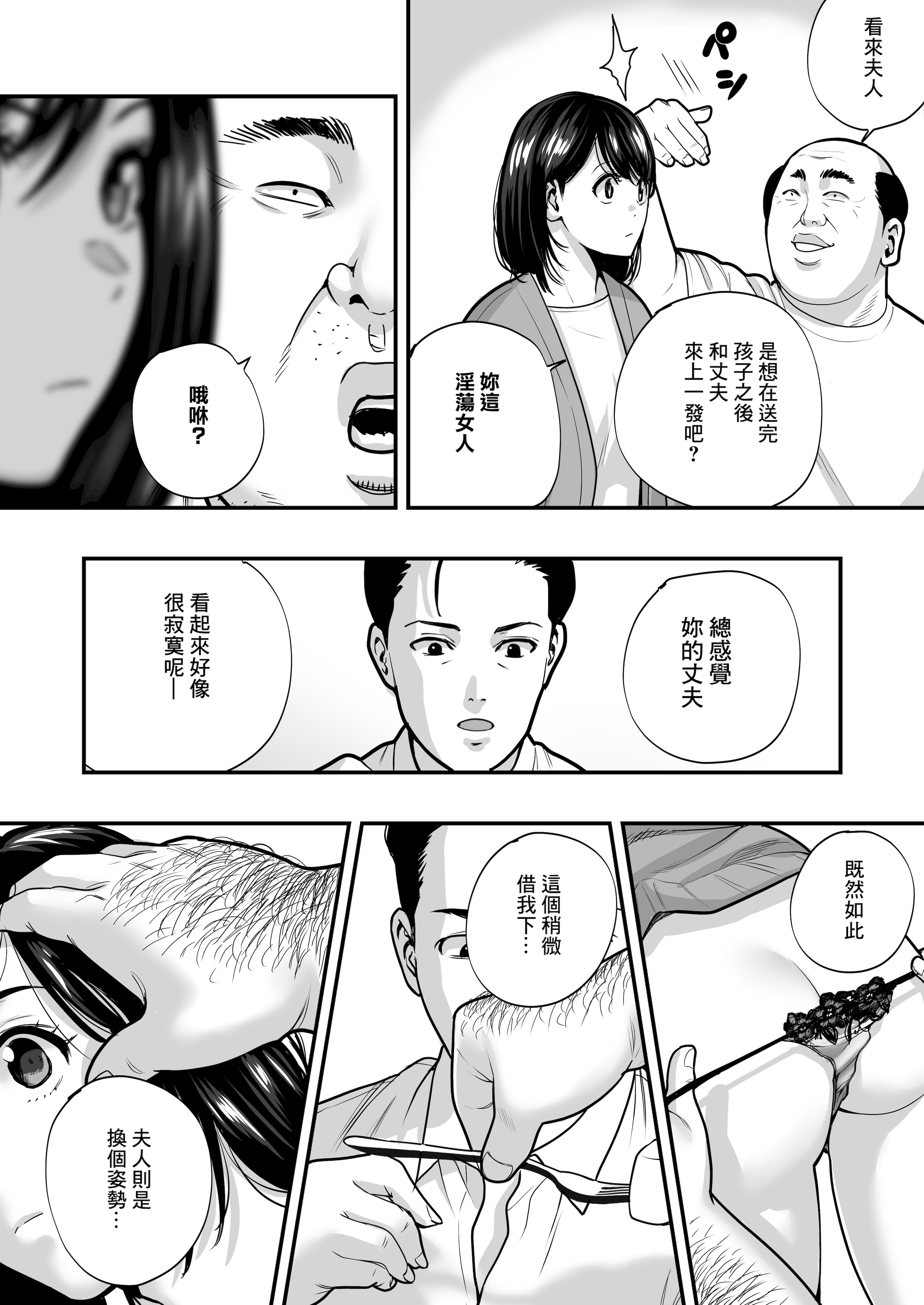 [日本漫画] [マナカの時間] 魔法を習得した五十路男の淫遊記｜學會魔法的五十嵗男的淫遊記 单本,熟女人妻,内射中出#[34P]-15