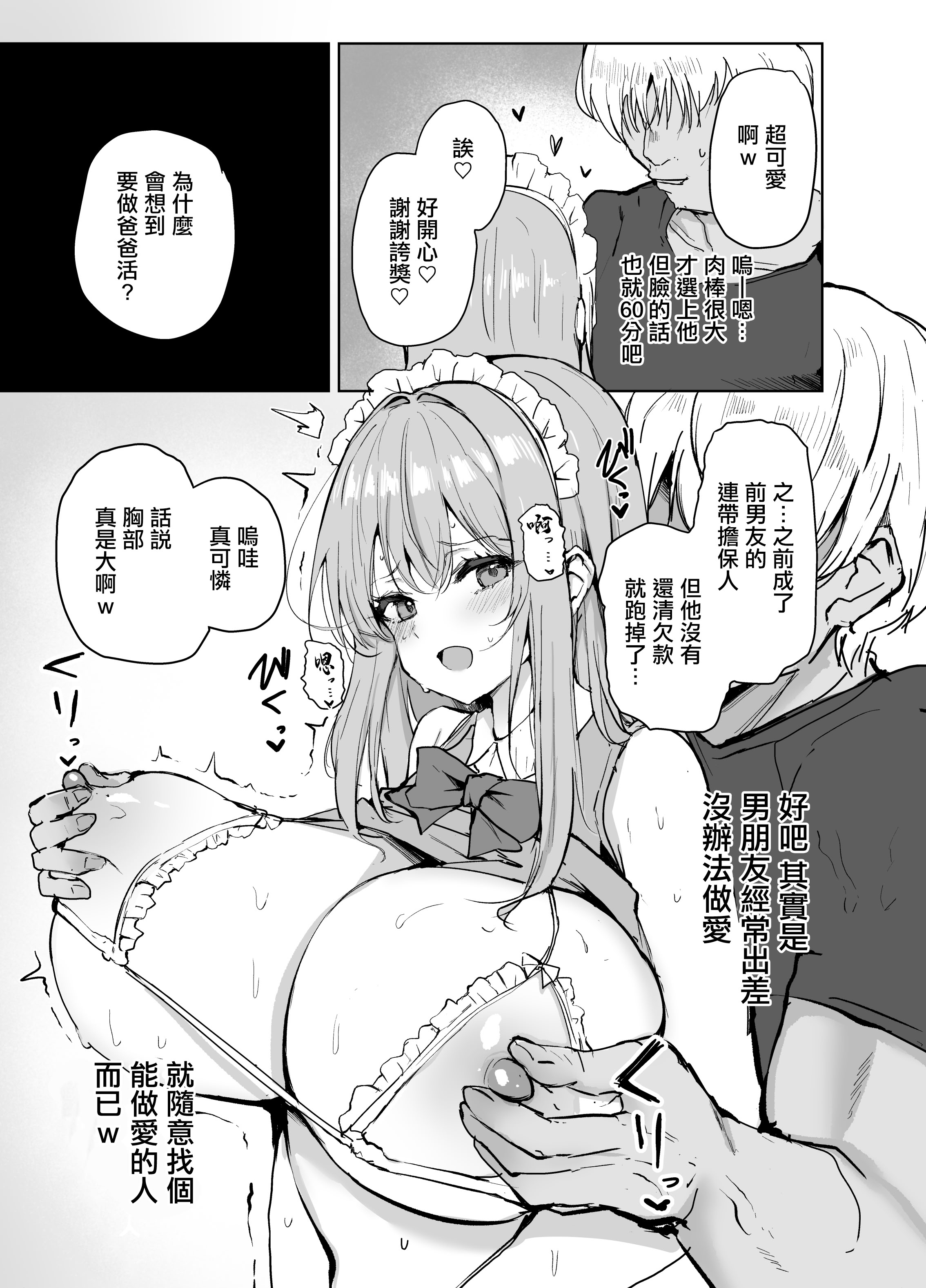 [日本漫画] [わらび餅製作所 (香寺幸)] 裏アカで釣った男とオフパコするのがやめられません｜無法放棄和用小號釣到的男人線下約炮  单本,高潮潮吹,巨乳大奶,单女,内射中出,乳交,丝袜#[24P]-5