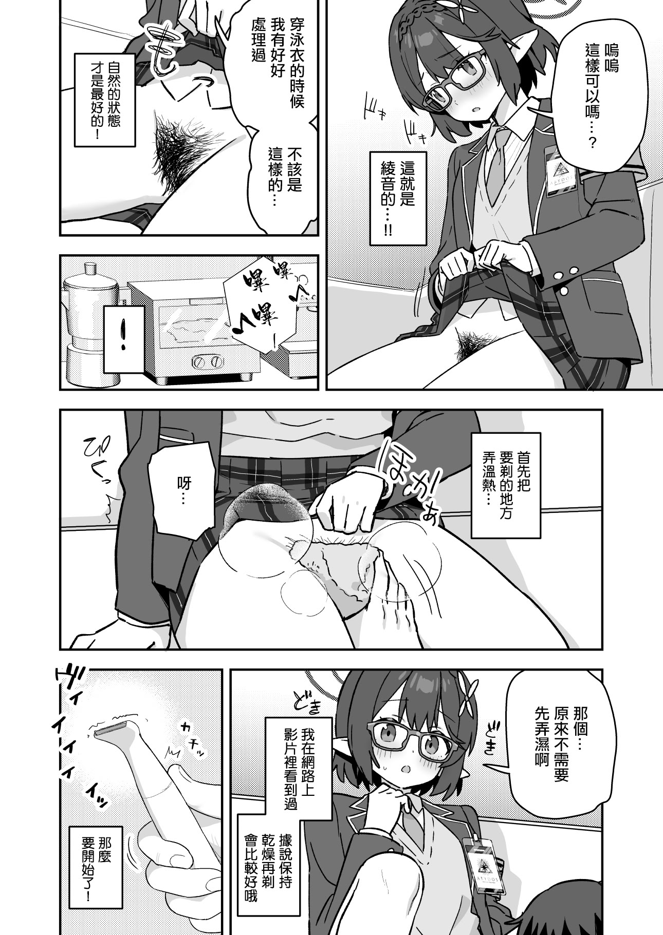 [日本漫画] [こくまろ調整豆乳 (オーマンズリーダス)] シェービングアーカイブ -奥空アヤネ編- (ブルーアーカイブ) 单本,眼镜,单女,女学生制服#[7P]-2