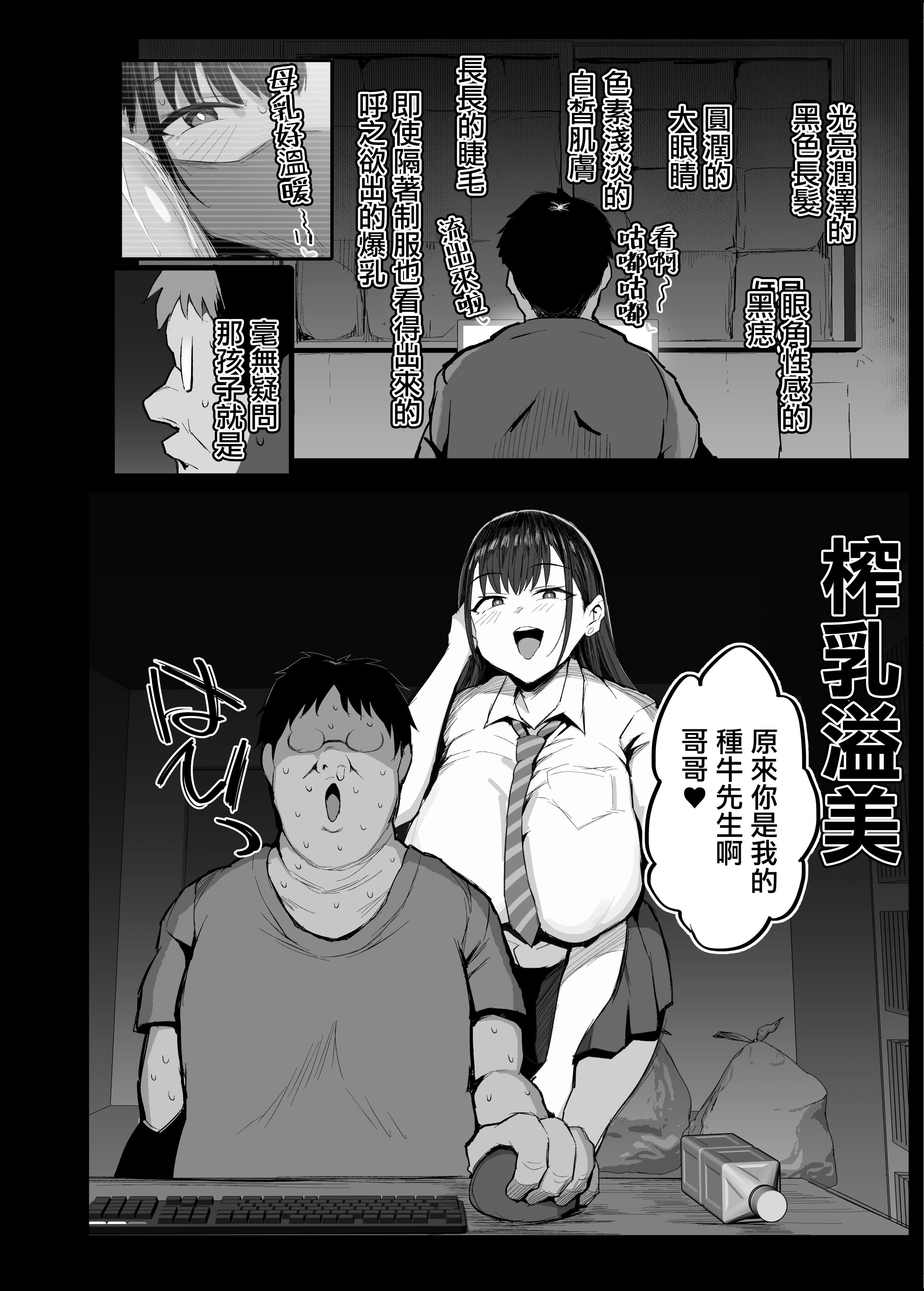 [日本漫画] [のりパチ] 推しのドスケベ配信者は〇の友達だった [中国翻訳] 单本,cosplay,巨乳大奶,女学生制服#[30P]-6