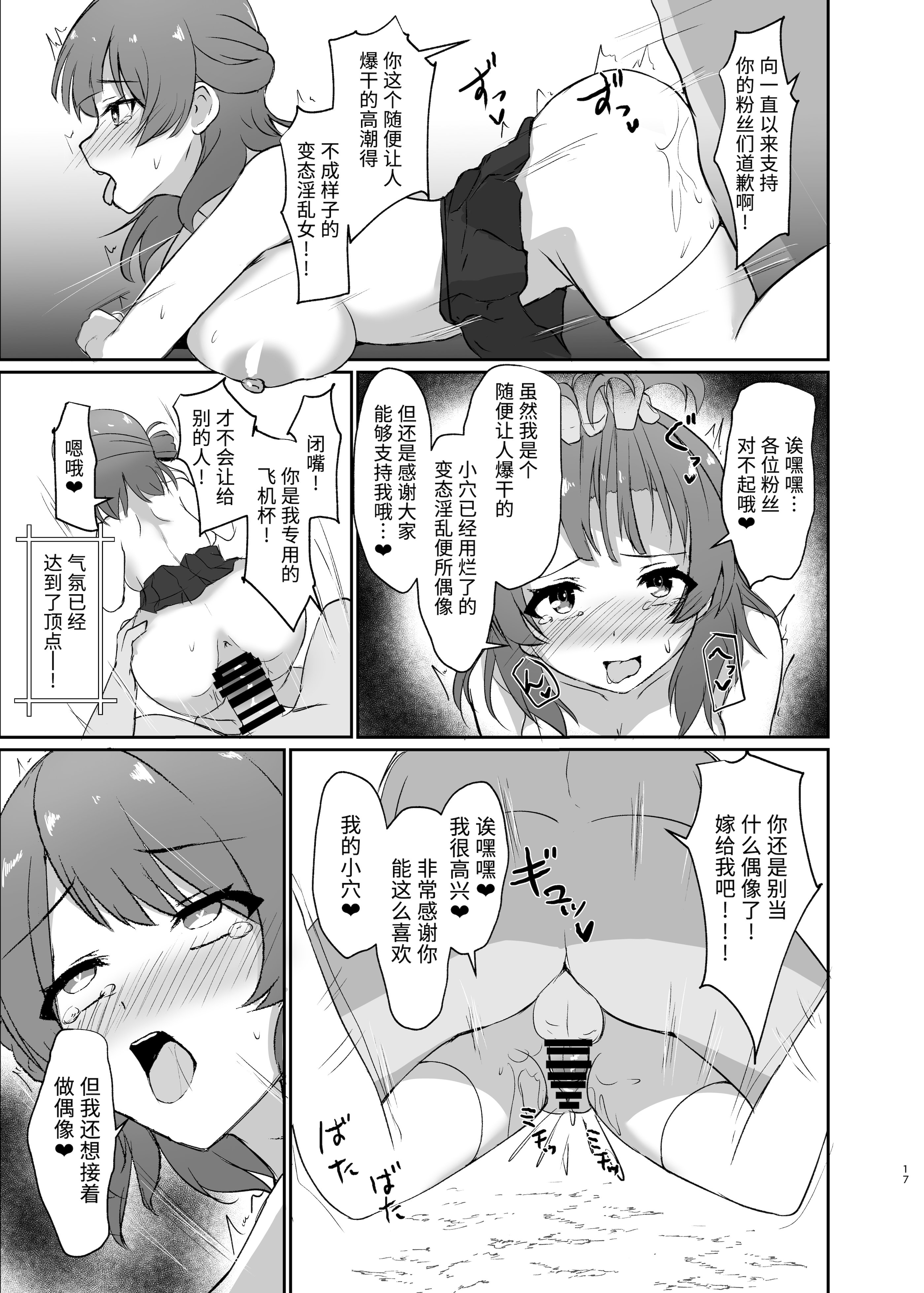 [日本漫画] [ろこもこどん (ろこす)] 常識改変!ドスケベ生放送 (学園アイドルマスター)｜常识改变！色情现场直播 [DL版] 单本,高潮潮吹,调教,巨乳大奶,单女,女学生制服,丝袜#[21P]-17