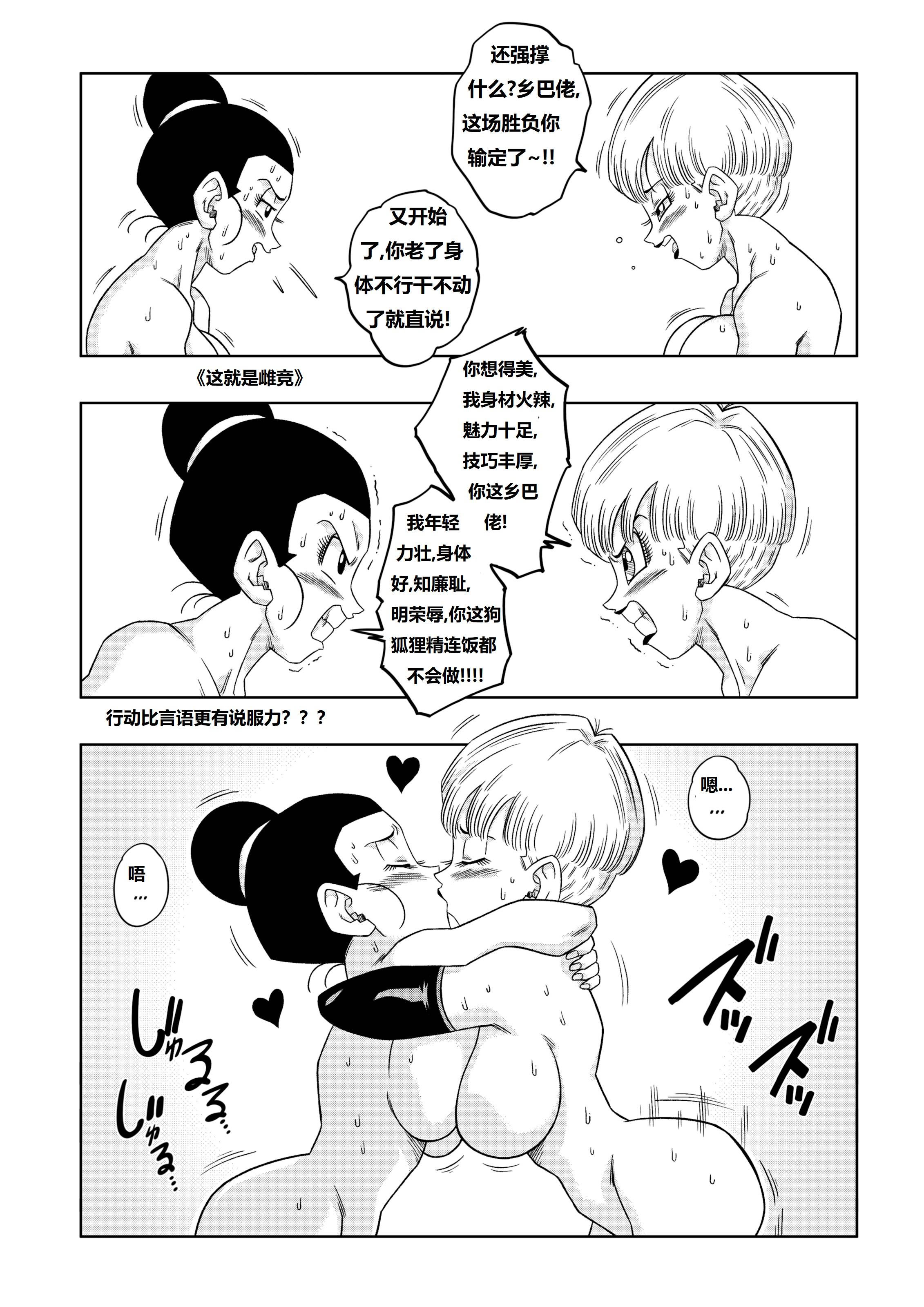 [日本漫画] [山本同人]♀合♂体♀嫐！(龙珠) 单本,巨乳大奶,3P#[28P]-23