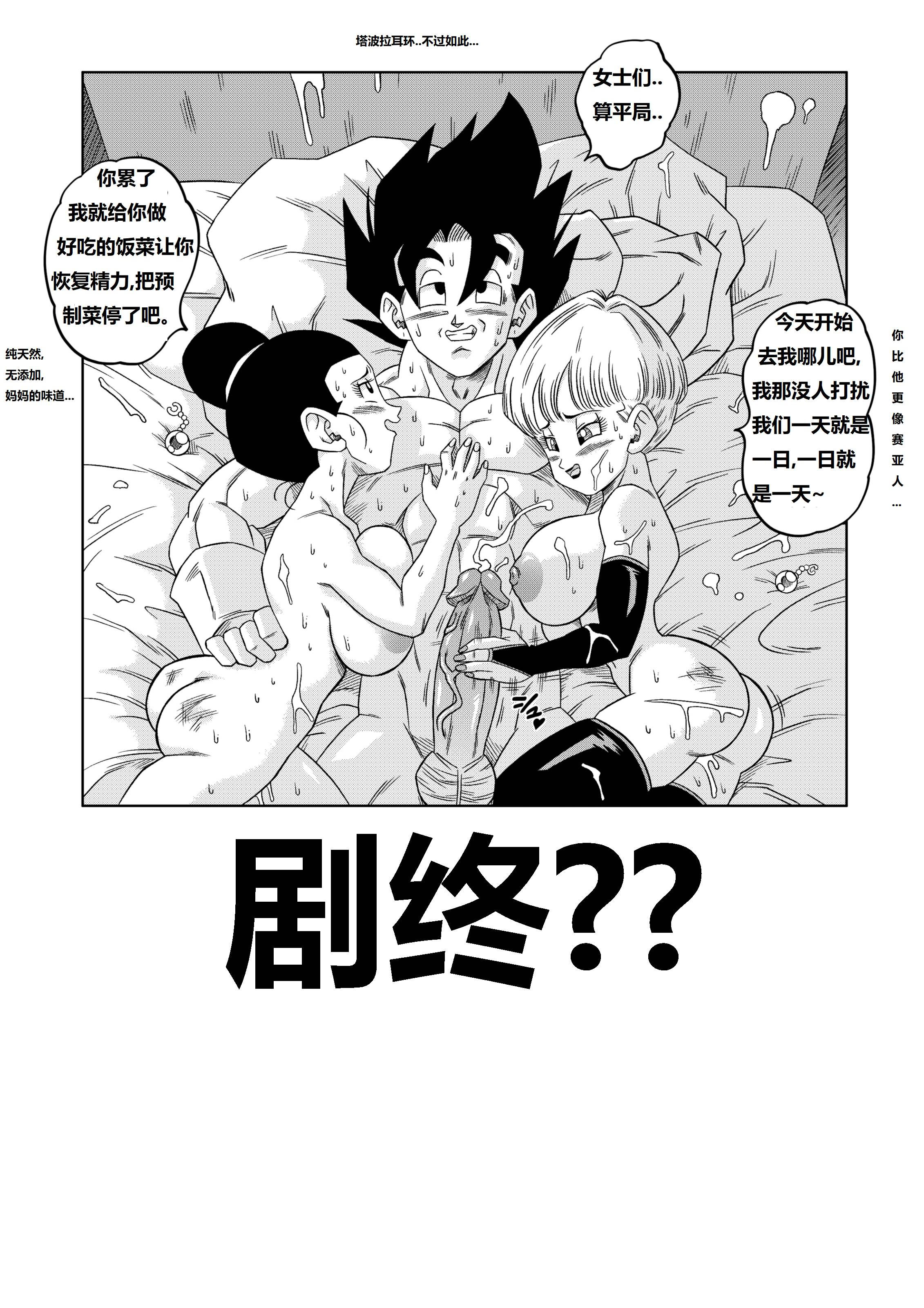 [日本漫画] [山本同人]♀合♂体♀嫐！(龙珠) 单本,巨乳大奶,3P#[28P]-27