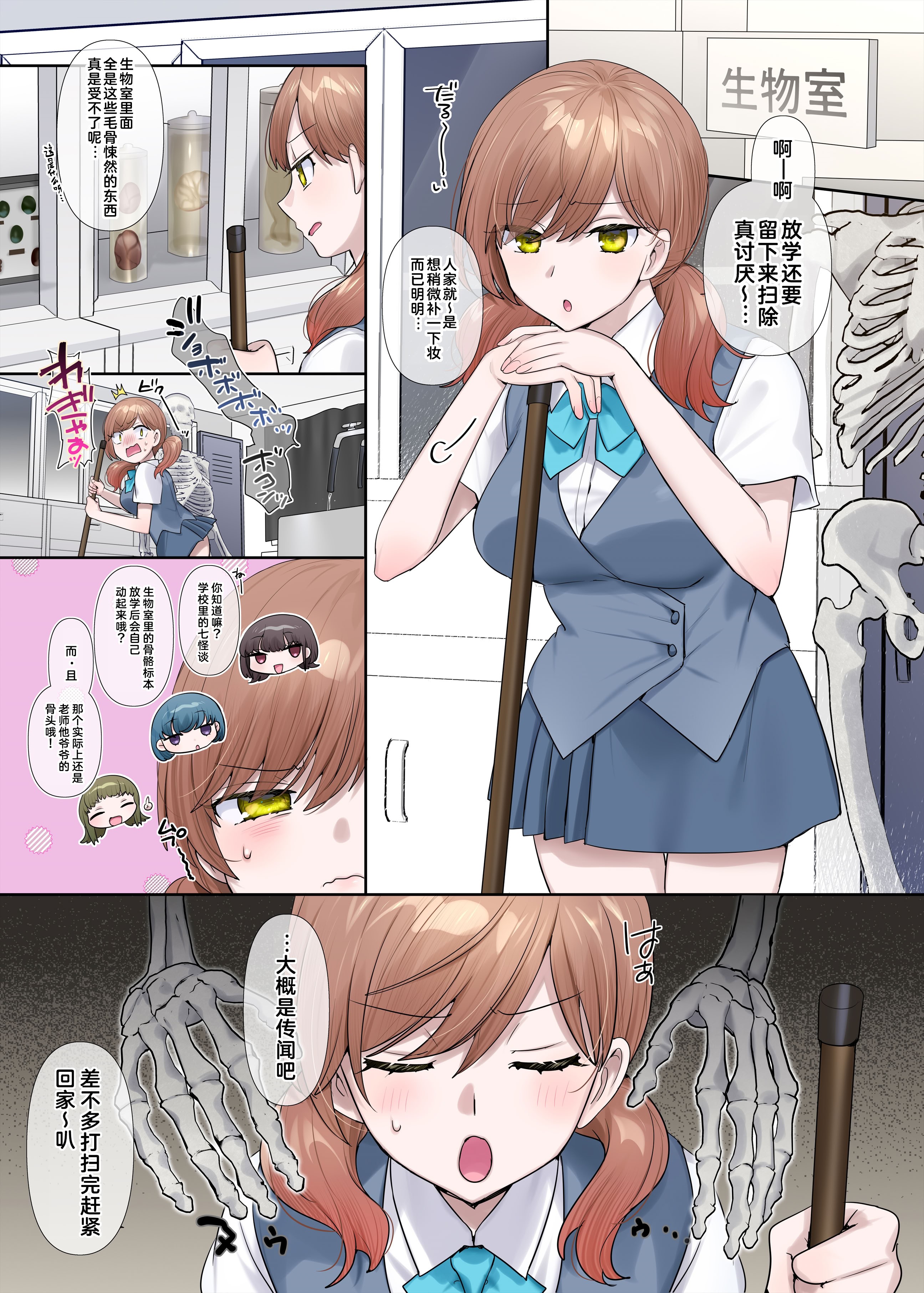 [日本漫画] [柊ぽぷら] 居残り生物室 (憑依、お好きですか？- 支援サイトバックナンバー集 -) [中国翻訳] 单本,女同百合,女学生制服#[20P]-1