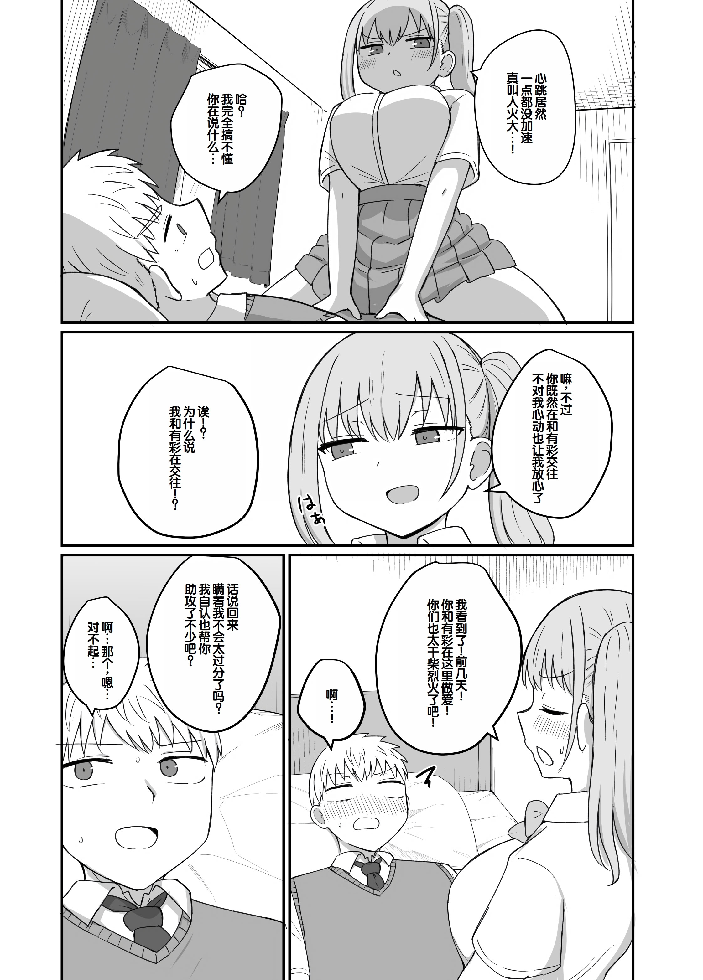 [日本漫画] [恋紙屋 (千氏夜)] 幼馴染は繋がりたい ～愛編～ 单本,单女,女学生制服,单男,丝袜#[39P]-11