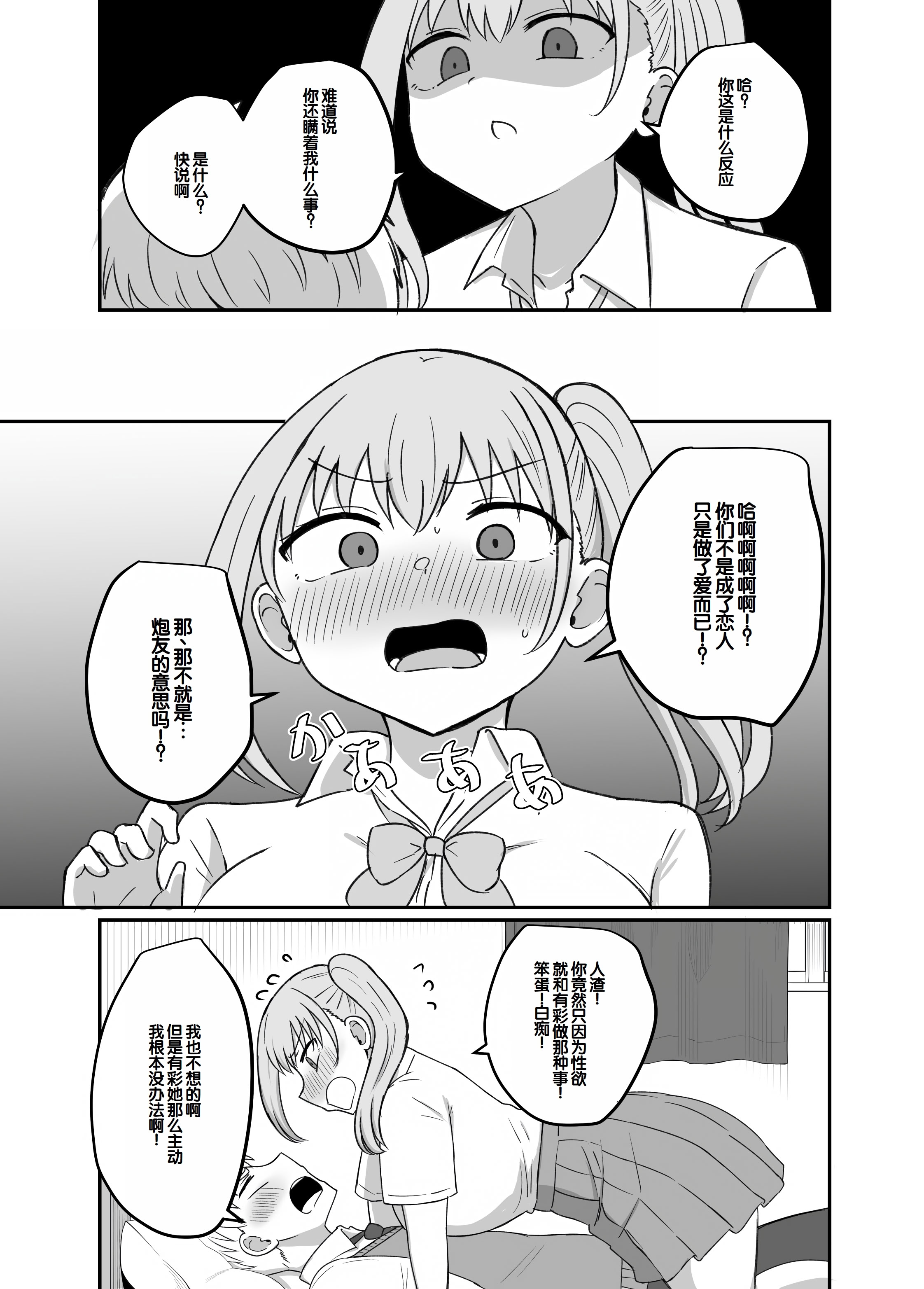 [日本漫画] [恋紙屋 (千氏夜)] 幼馴染は繋がりたい ～愛編～ 单本,单女,女学生制服,单男,丝袜#[39P]-12