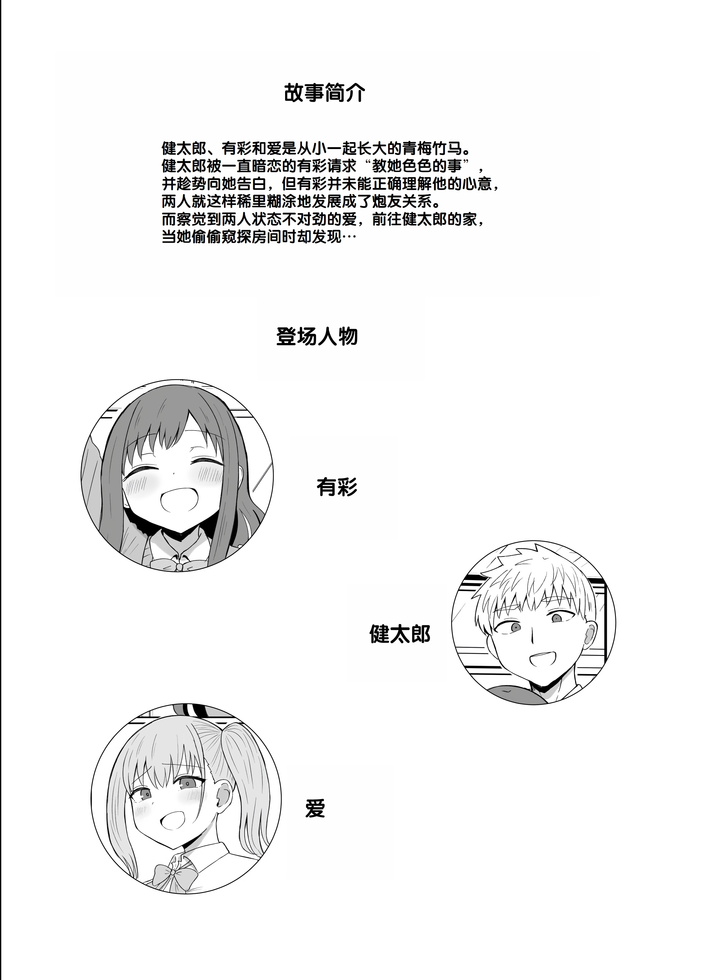 [日本漫画] [恋紙屋 (千氏夜)] 幼馴染は繋がりたい ～愛編～ 单本,单女,女学生制服,单男,丝袜#[39P]-3