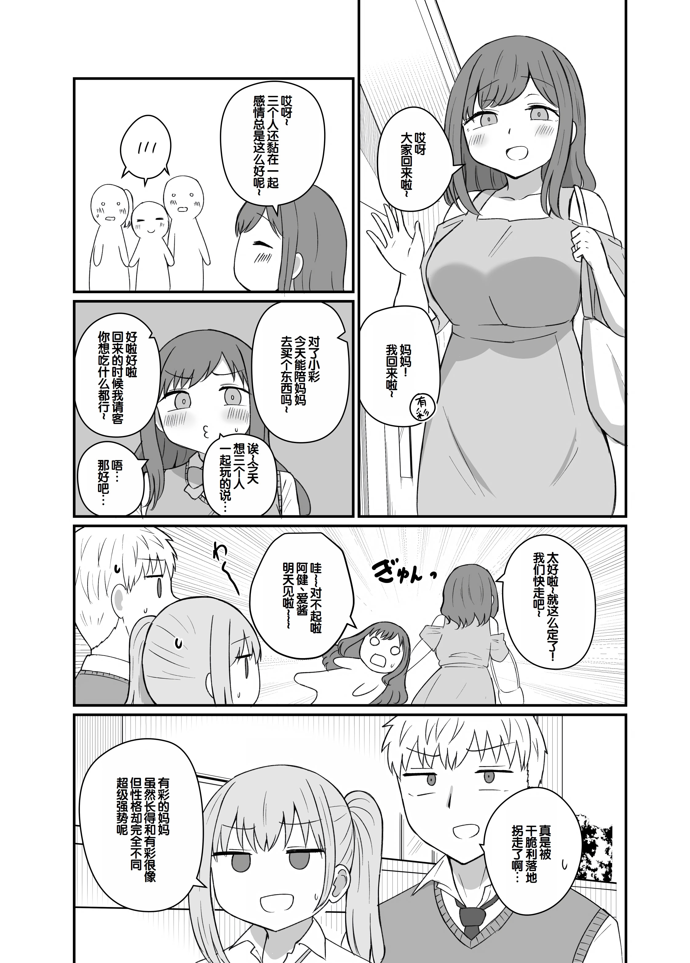 [日本漫画] [恋紙屋 (千氏夜)] 幼馴染は繋がりたい ～愛編～ 单本,单女,女学生制服,单男,丝袜#[39P]-7
