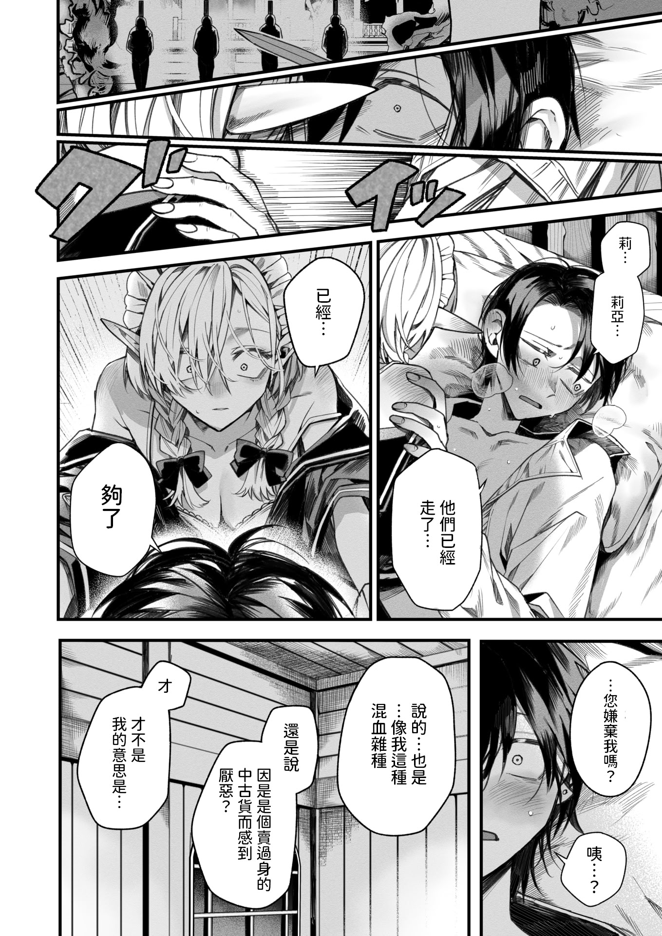 [日本漫画] [エセ林エフ] 元娼婦のメイドは領主の次男坊に恋をする (異世快楽天 Vol.51) 单本,巨乳大奶,露出,大阴茎#[28P]-12