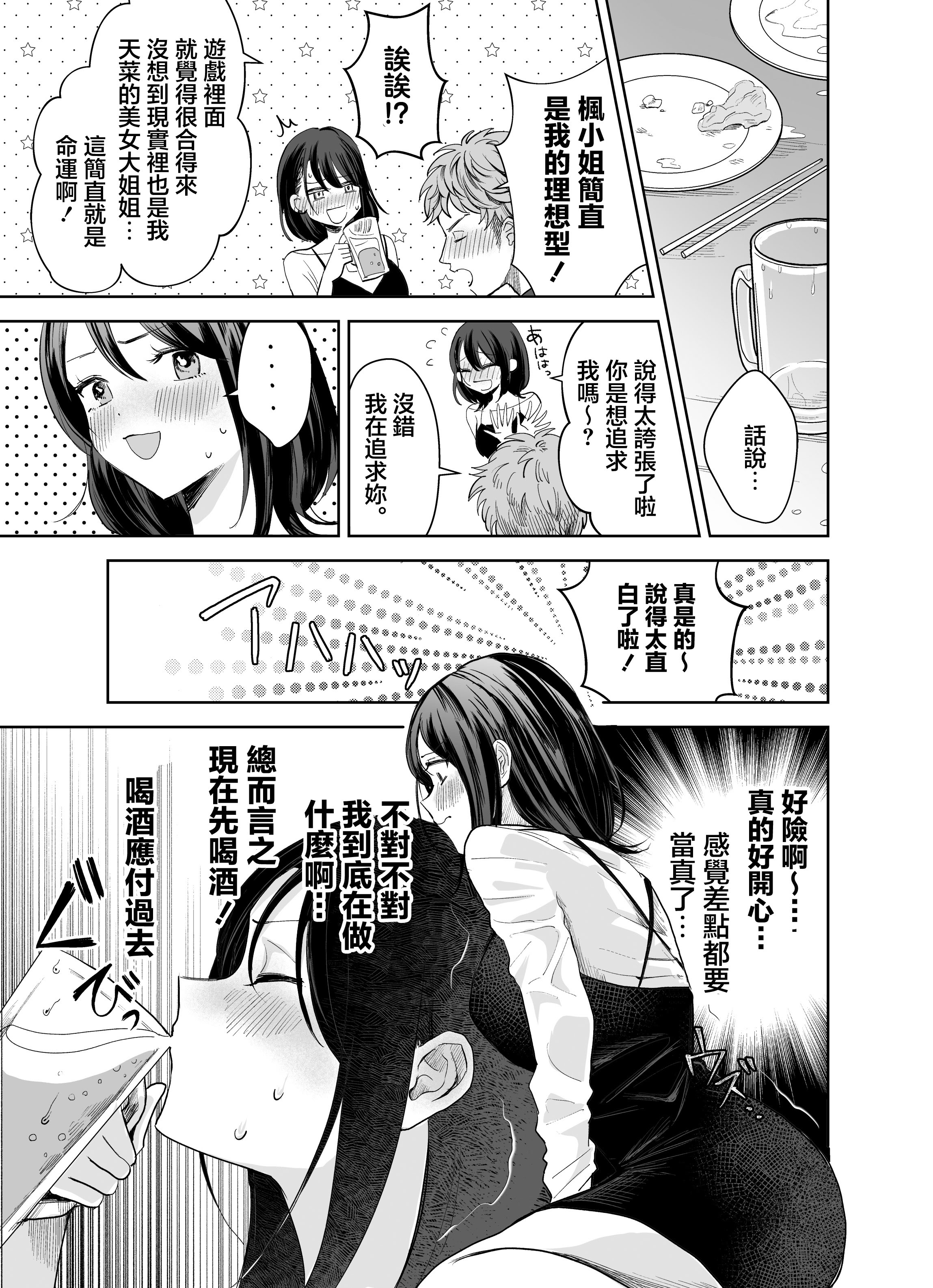 [日本漫画] [Umour] 欲求不満の清楚人妻とオフパコしたら実はめちゃくちゃ淫乱だったハナシ｜與欲求不滿的清純人妻線下約炮才發現其實她超淫乱的故事 [中国翻訳] 单本,熟女人妻,巨乳大奶#[31P]-5