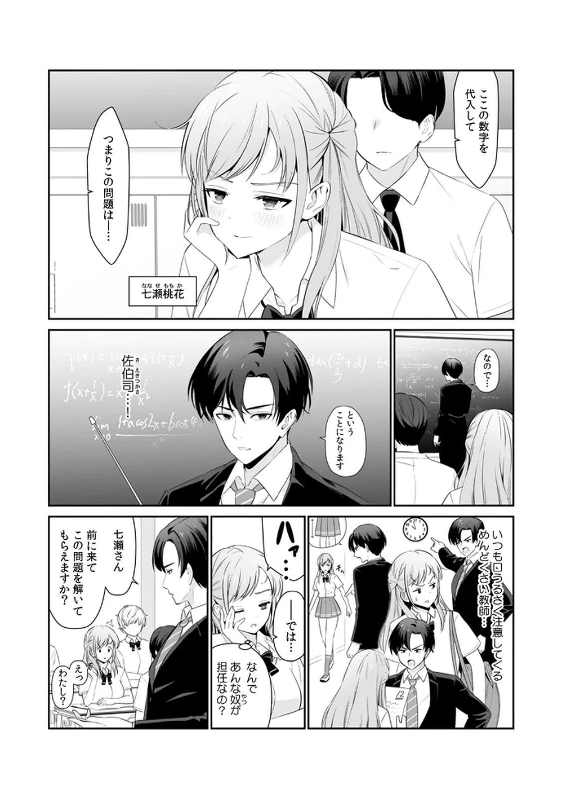 [日本漫画] [平間ケンジ] 担任に復讐スロつもりが、逆にお仕置きされてまし 单本,巨乳大奶,大阴茎,丝袜#[32P]-2