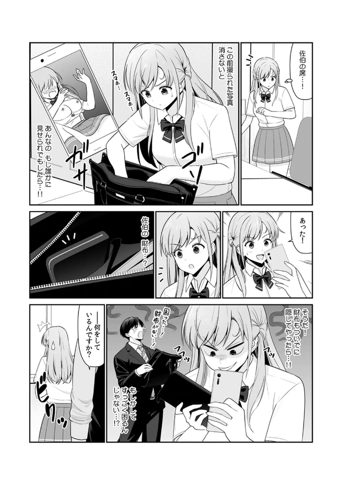 [日本漫画] [平間ケンジ] 担任に復讐スロつもりが、逆にお仕置きされてまし 单本,巨乳大奶,大阴茎,丝袜#[32P]-23