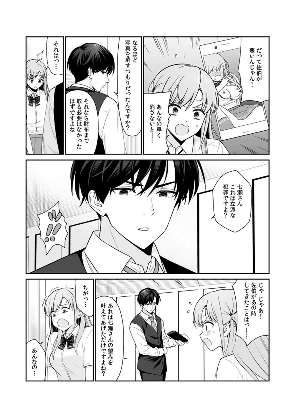 [日本漫画] [平間ケンジ] 担任に復讐スロつもりが、逆にお仕置きされてまし 单本,巨乳大奶,大阴茎,丝袜#[32P]-26