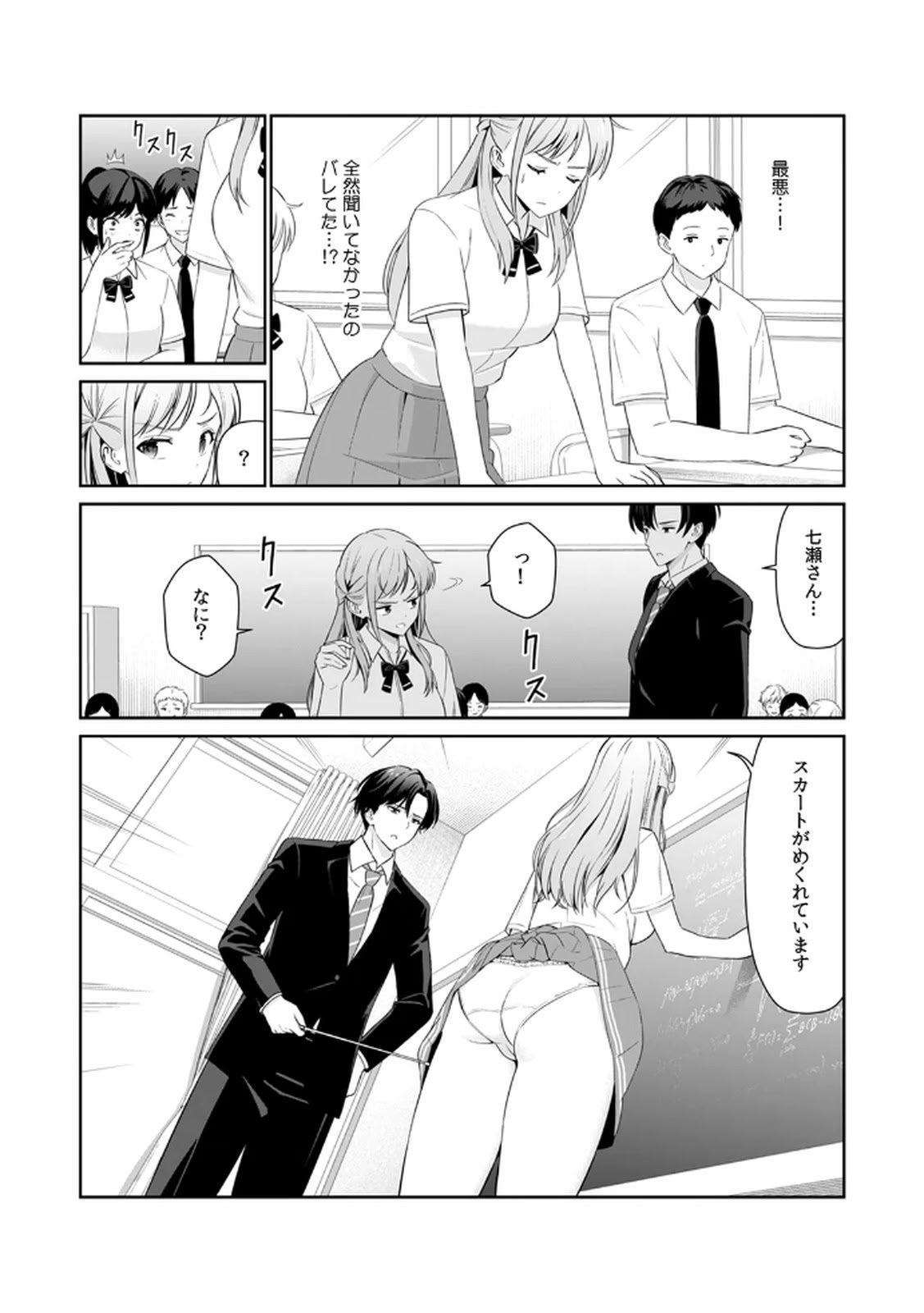 [日本漫画] [平間ケンジ] 担任に復讐スロつもりが、逆にお仕置きされてまし 单本,巨乳大奶,大阴茎,丝袜#[32P]-3