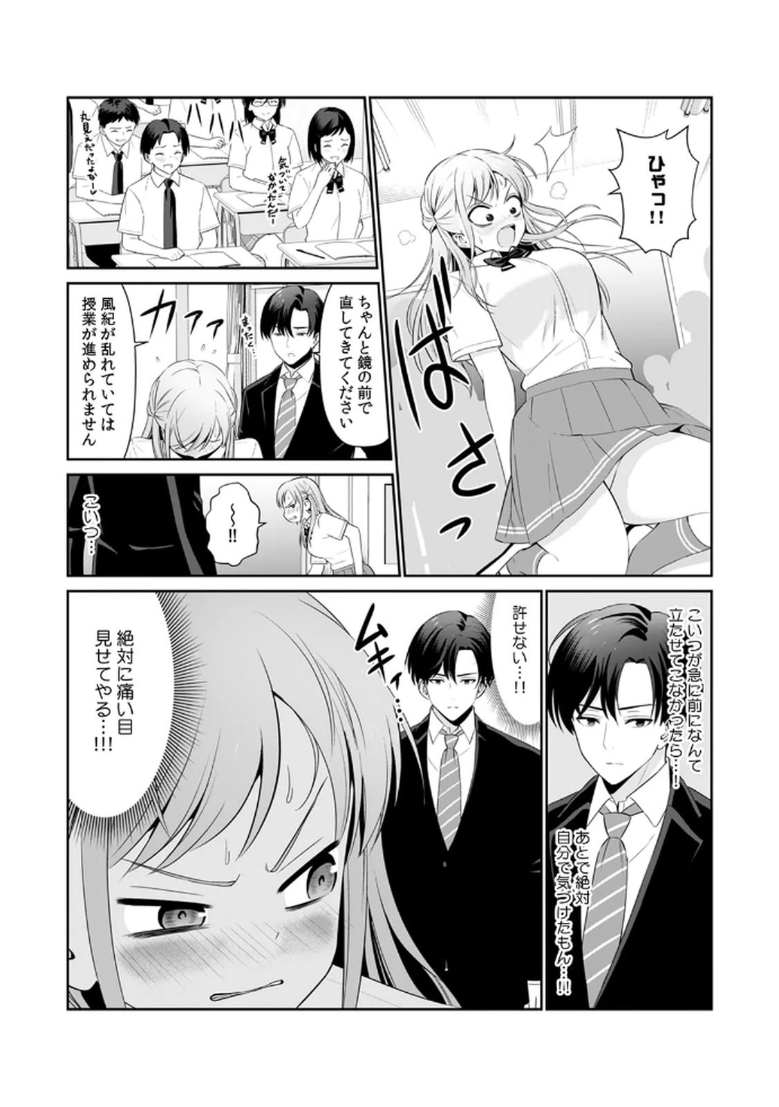 [日本漫画] [平間ケンジ] 担任に復讐スロつもりが、逆にお仕置きされてまし 单本,巨乳大奶,大阴茎,丝袜#[32P]-4