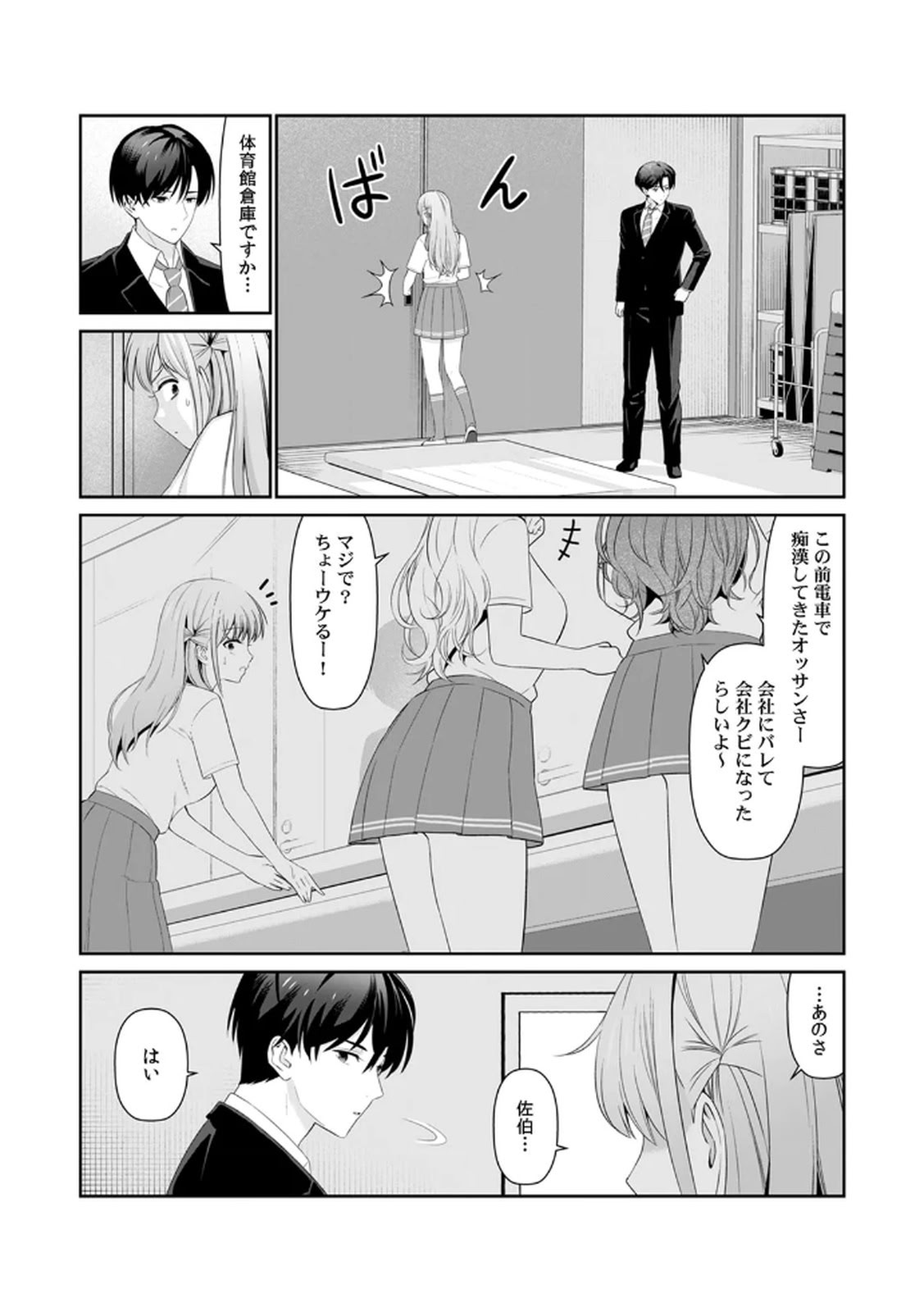 [日本漫画] [平間ケンジ] 担任に復讐スロつもりが、逆にお仕置きされてまし 单本,巨乳大奶,大阴茎,丝袜#[32P]-6