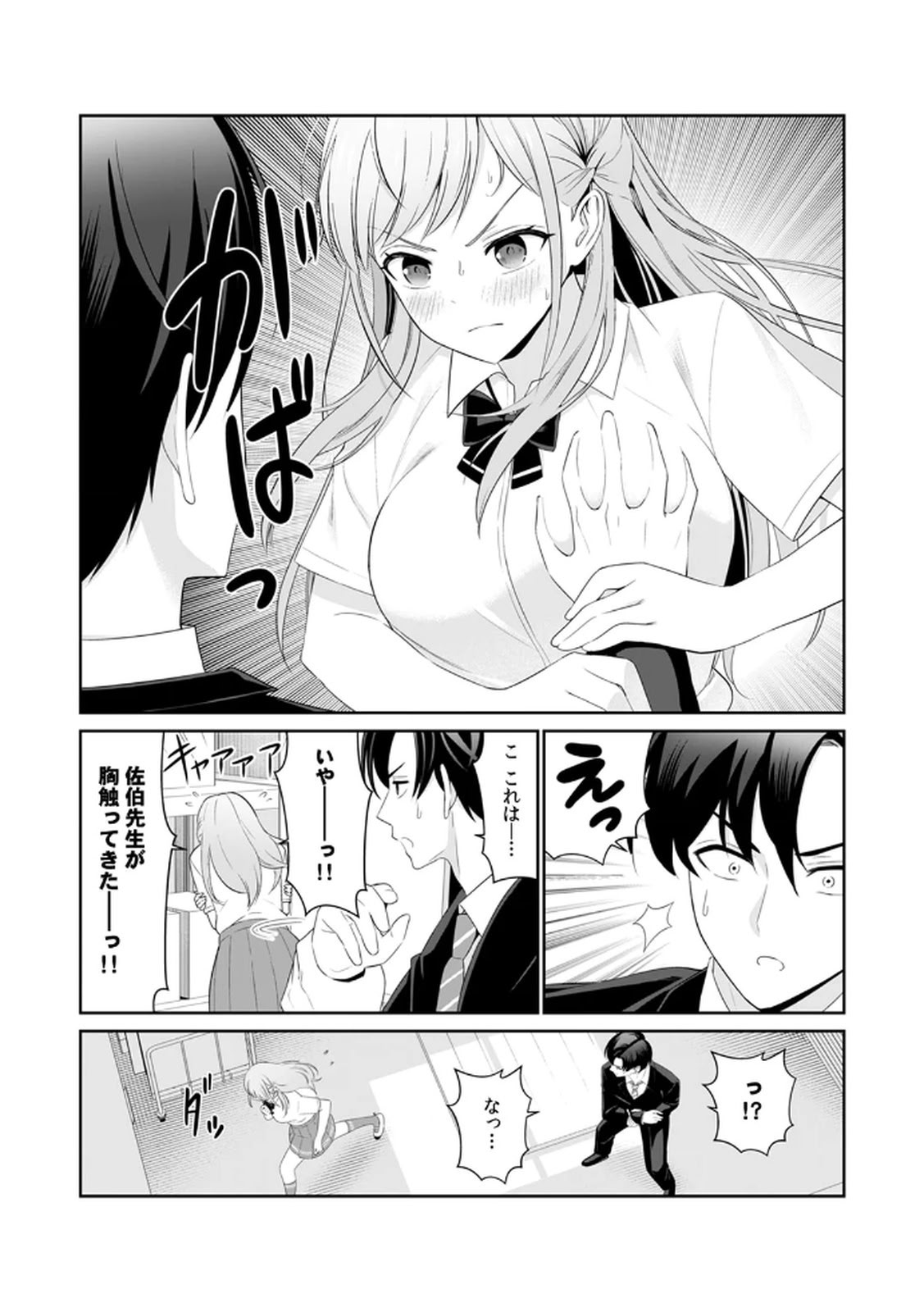 [日本漫画] [平間ケンジ] 担任に復讐スロつもりが、逆にお仕置きされてまし 单本,巨乳大奶,大阴茎,丝袜#[32P]-7