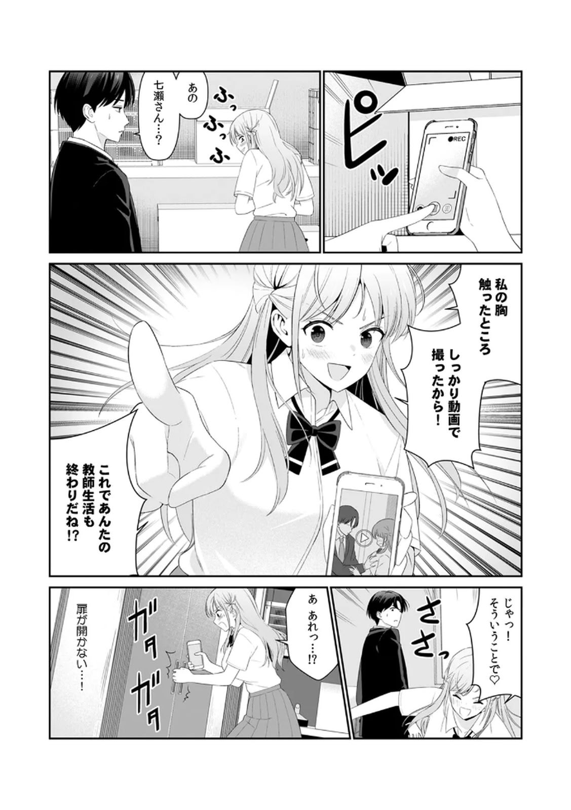 [日本漫画] [平間ケンジ] 担任に復讐スロつもりが、逆にお仕置きされてまし 单本,巨乳大奶,大阴茎,丝袜#[32P]-8