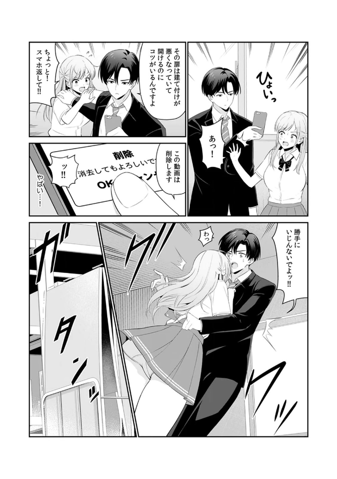 [日本漫画] [平間ケンジ] 担任に復讐スロつもりが、逆にお仕置きされてまし 单本,巨乳大奶,大阴茎,丝袜#[32P]-9