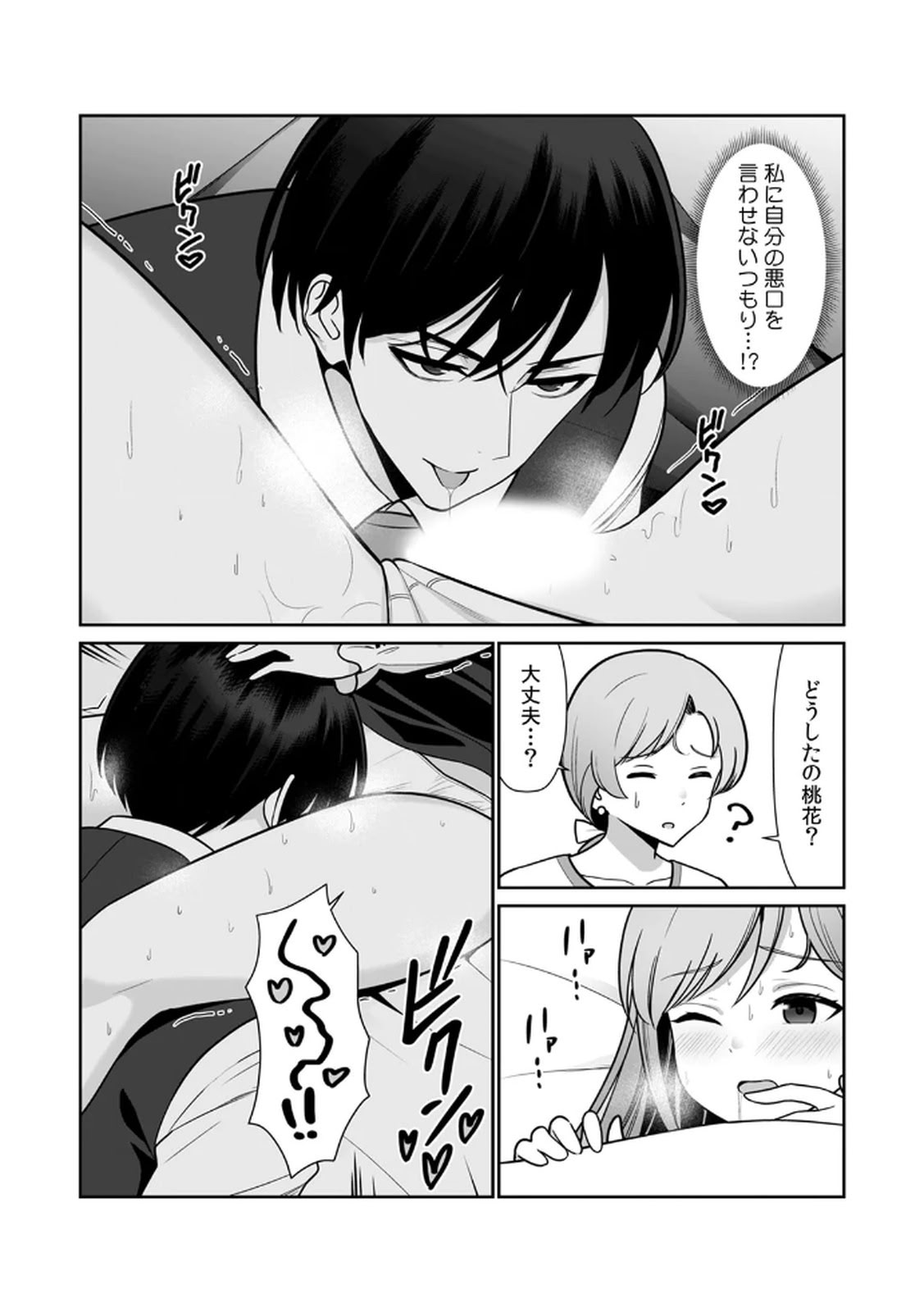 [日本漫画] [平間ケンジ] 担任に復讐スロつもりが、逆にお仕置きされてまし 单本,巨乳大奶,大阴茎,丝袜#[30P]-12