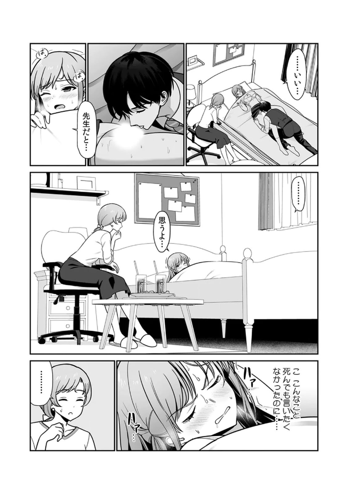 [日本漫画] [平間ケンジ] 担任に復讐スロつもりが、逆にお仕置きされてまし 单本,巨乳大奶,大阴茎,丝袜#[30P]-13