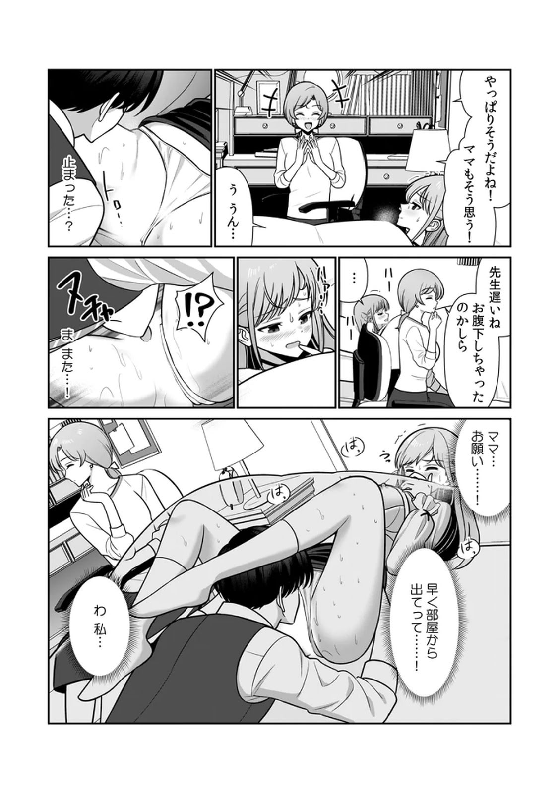 [日本漫画] [平間ケンジ] 担任に復讐スロつもりが、逆にお仕置きされてまし 单本,巨乳大奶,大阴茎,丝袜#[30P]-14