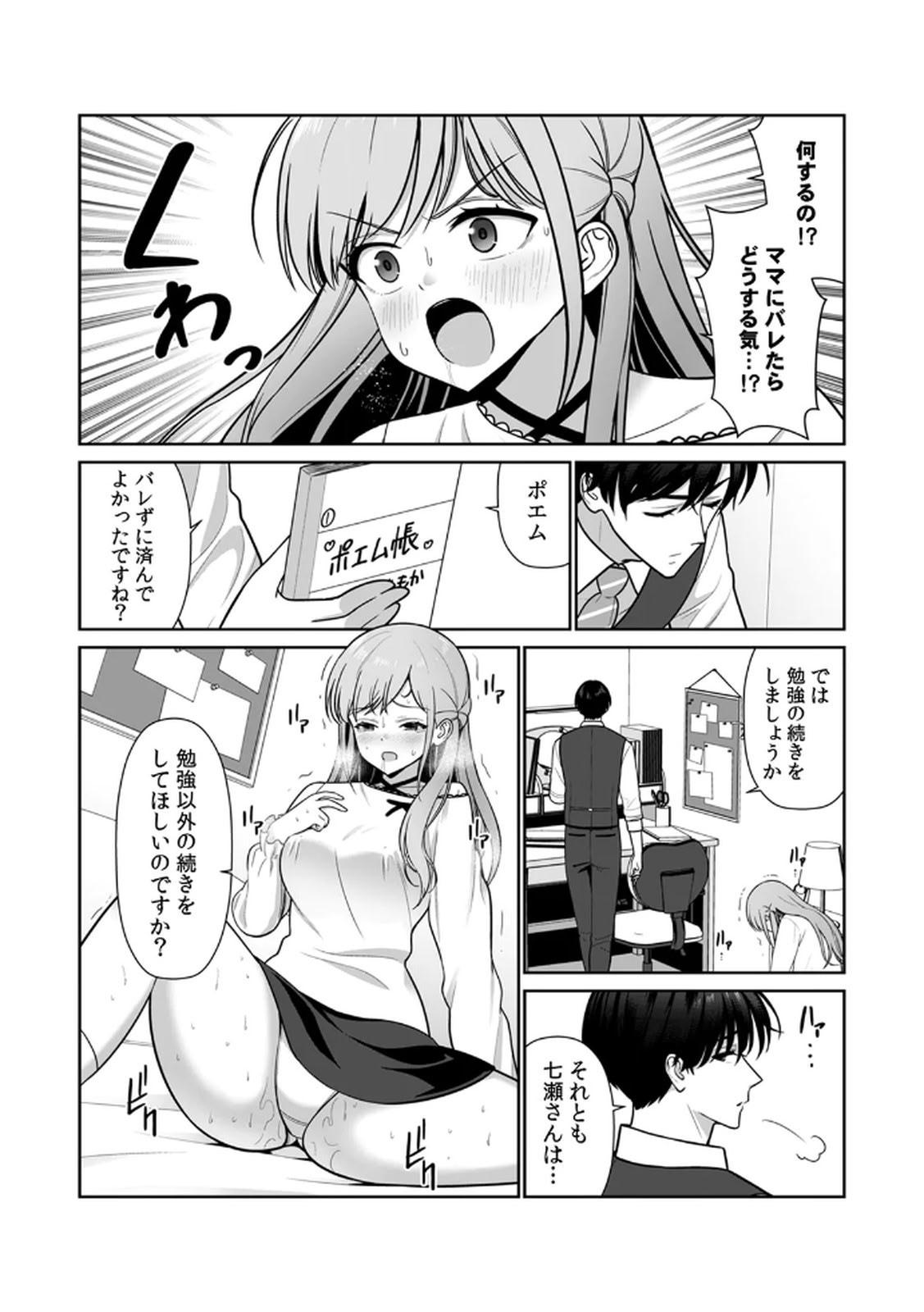 [日本漫画] [平間ケンジ] 担任に復讐スロつもりが、逆にお仕置きされてまし 单本,巨乳大奶,大阴茎,丝袜#[30P]-17