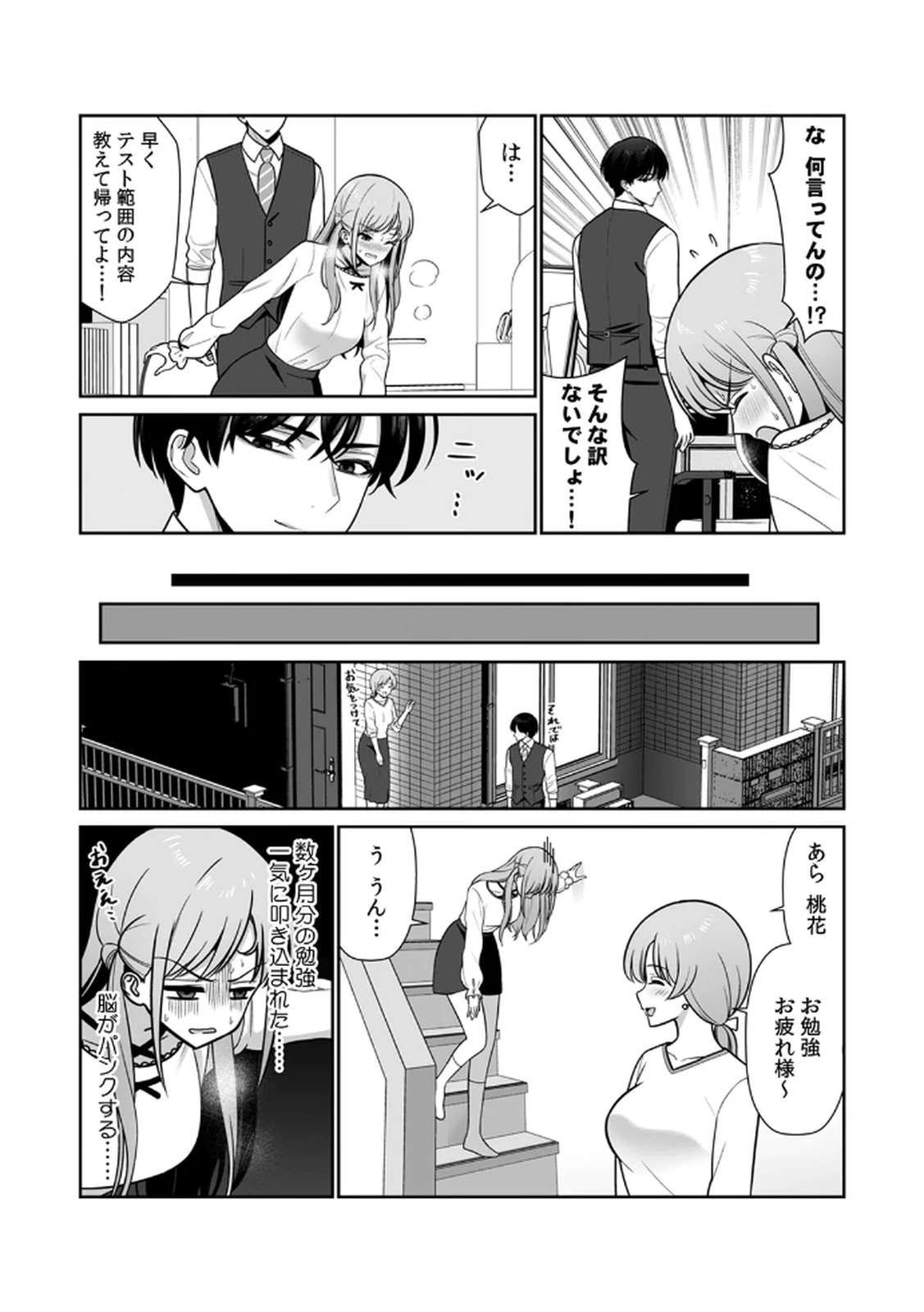 [日本漫画] [平間ケンジ] 担任に復讐スロつもりが、逆にお仕置きされてまし 单本,巨乳大奶,大阴茎,丝袜#[30P]-18