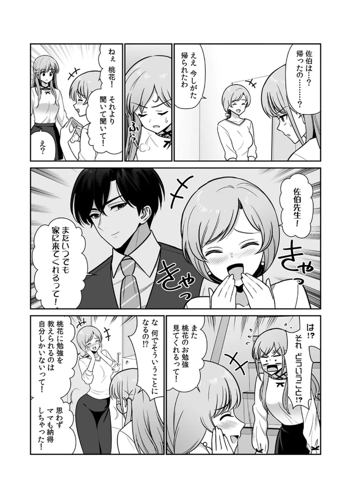 [日本漫画] [平間ケンジ] 担任に復讐スロつもりが、逆にお仕置きされてまし 单本,巨乳大奶,大阴茎,丝袜#[30P]-19