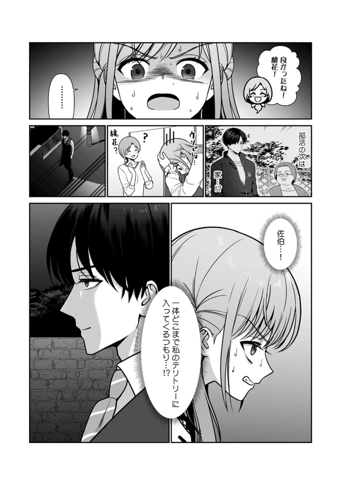 [日本漫画] [平間ケンジ] 担任に復讐スロつもりが、逆にお仕置きされてまし 单本,巨乳大奶,大阴茎,丝袜#[30P]-20