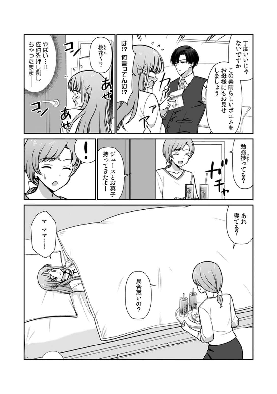 [日本漫画] [平間ケンジ] 担任に復讐スロつもりが、逆にお仕置きされてまし 单本,巨乳大奶,大阴茎,丝袜#[30P]-4