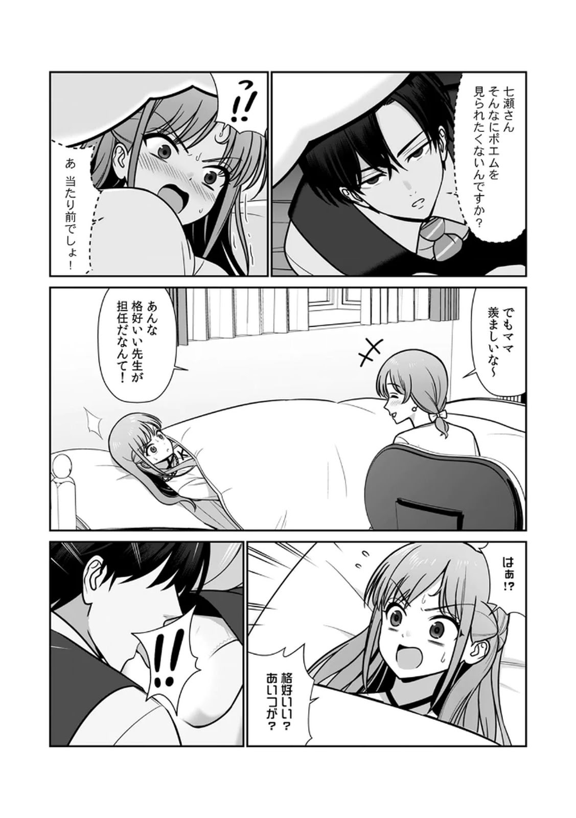 [日本漫画] [平間ケンジ] 担任に復讐スロつもりが、逆にお仕置きされてまし 单本,巨乳大奶,大阴茎,丝袜#[30P]-6
