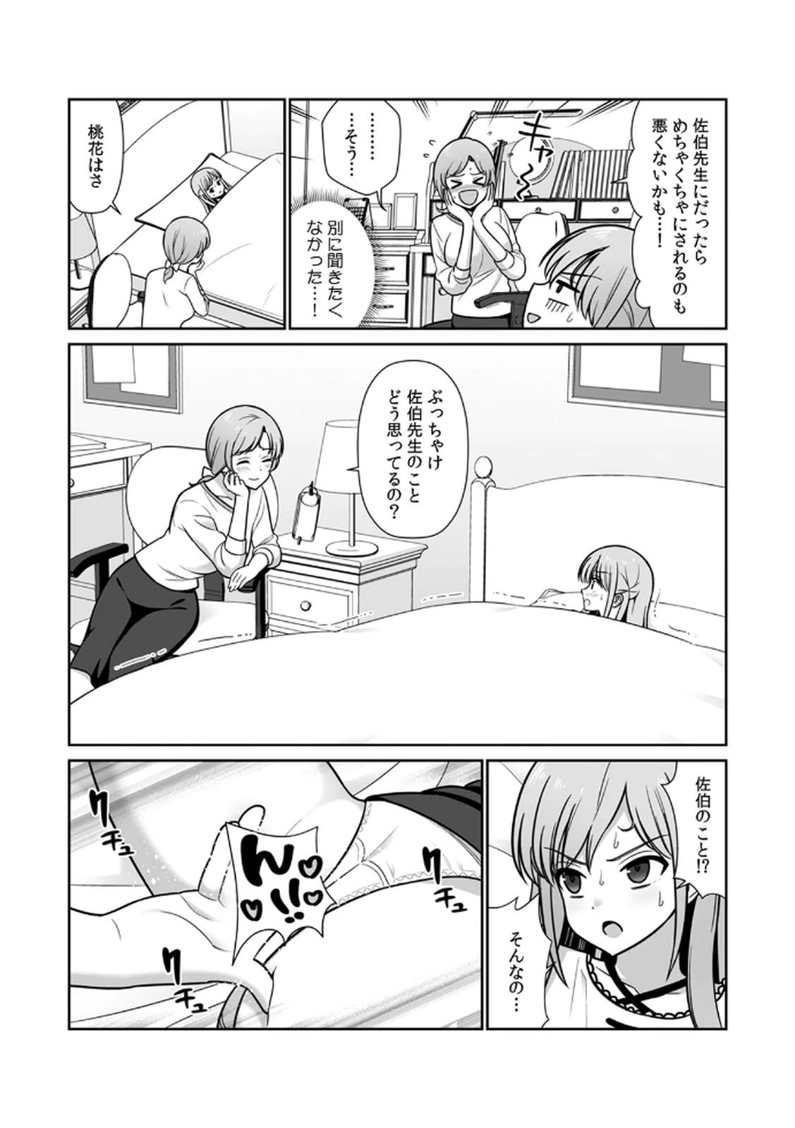 [日本漫画] [平間ケンジ] 担任に復讐スロつもりが、逆にお仕置きされてまし 单本,巨乳大奶,大阴茎,丝袜#[30P]-9