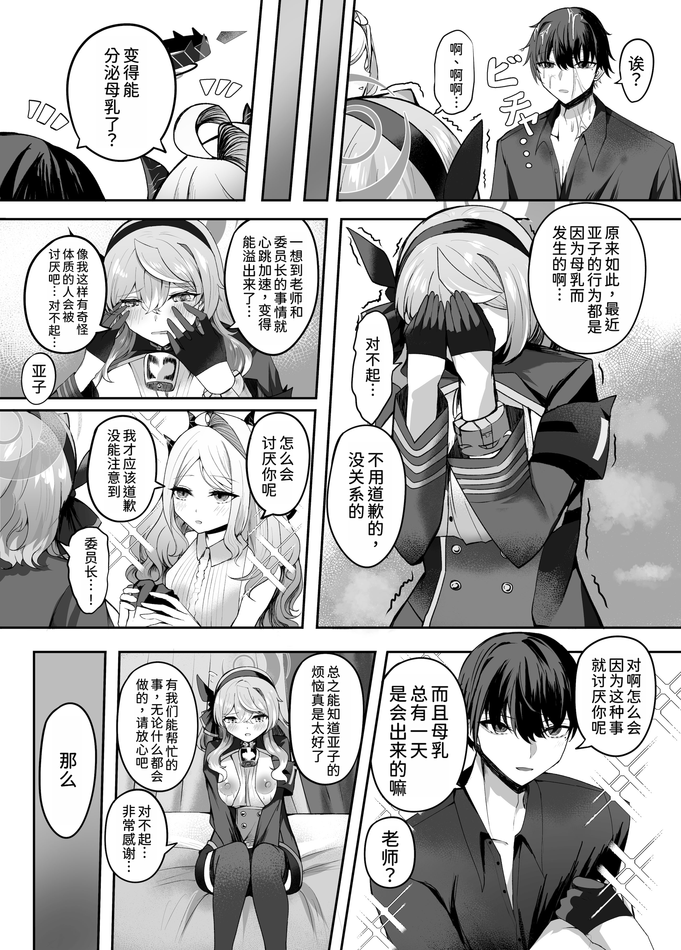 [日本漫画] [三時菓子 (黒和サン)] アコちゃん愛で溢れ出る! (ブルーアーカイブ) [中国翻訳] [DL版] 单本,高潮潮吹,调教,熟女人妻,巨乳大奶,乳交#[28P]-11