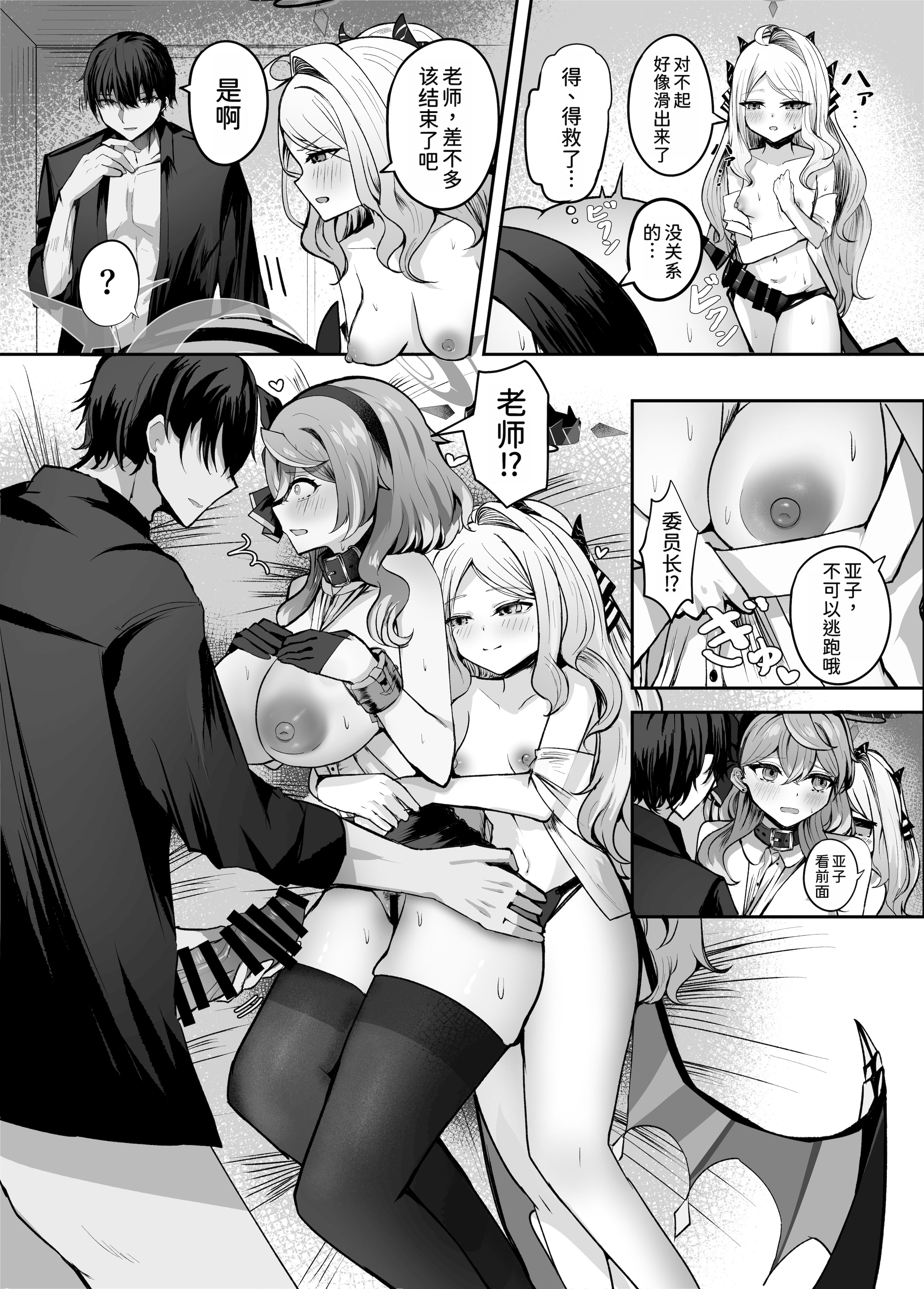 [日本漫画] [三時菓子 (黒和サン)] アコちゃん愛で溢れ出る! (ブルーアーカイブ) [中国翻訳] [DL版] 单本,高潮潮吹,调教,熟女人妻,巨乳大奶,乳交#[28P]-21