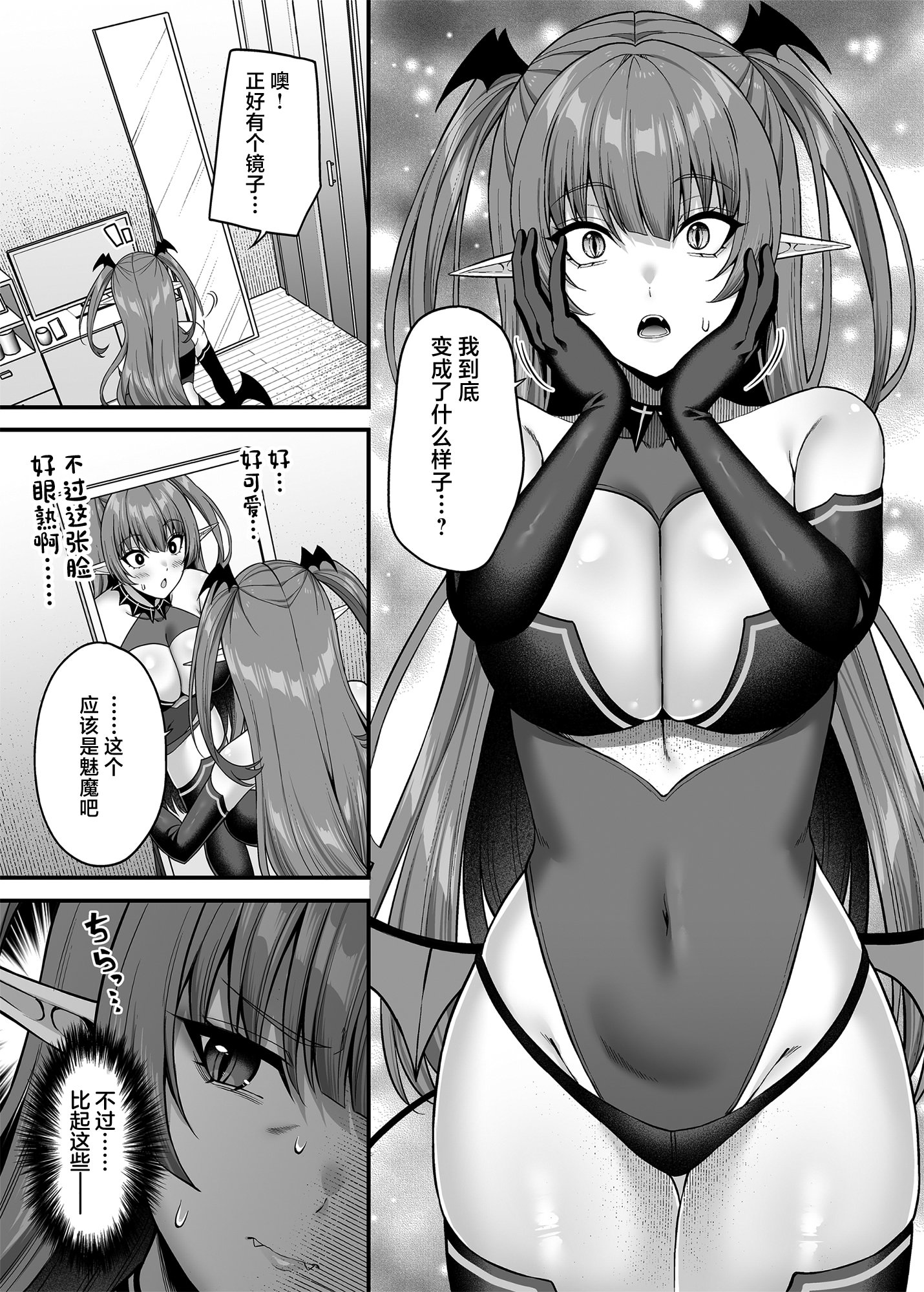 [日本漫画] [ふじ家 (ねくたー)] 俺が代わりにサキュバスやってやる!! [中国翻訳] [DL版] 单本,性转换,巨乳大奶,口交#[31P]-6