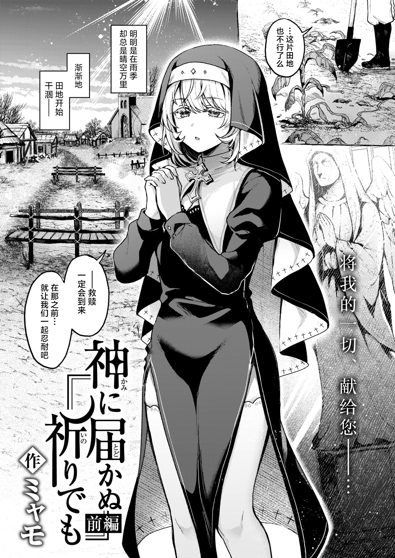 [日本漫画] [ミャモ] 神に届かぬ祈りでも 前編 (異世快楽天 Vol.51)｜即使这份祈祷传不到神明耳中 前篇 单本,高潮潮吹,调教,强奸,单女,束缚#[34P]-4