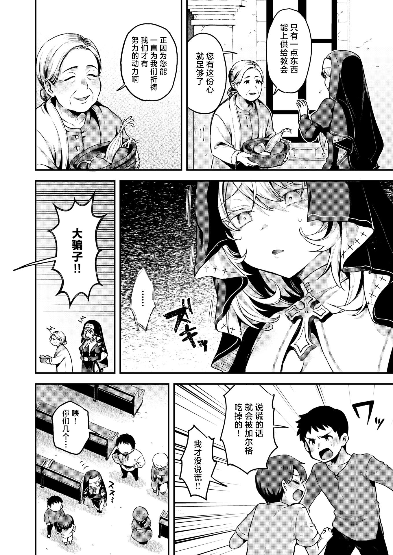 [日本漫画] [ミャモ] 神に届かぬ祈りでも 前編 (異世快楽天 Vol.51)｜即使这份祈祷传不到神明耳中 前篇 单本,高潮潮吹,调教,强奸,单女,束缚#[34P]-6