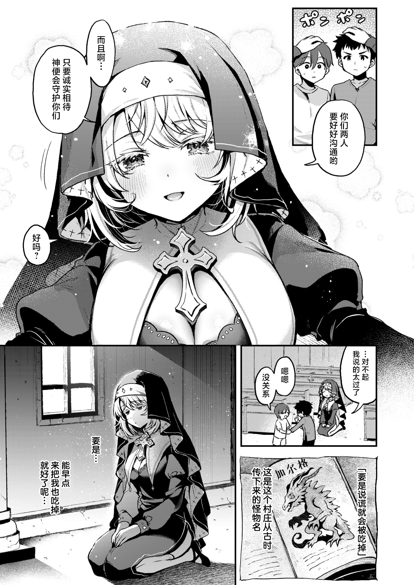 [日本漫画] [ミャモ] 神に届かぬ祈りでも 前編 (異世快楽天 Vol.51)｜即使这份祈祷传不到神明耳中 前篇 单本,高潮潮吹,调教,强奸,单女,束缚#[34P]-7
